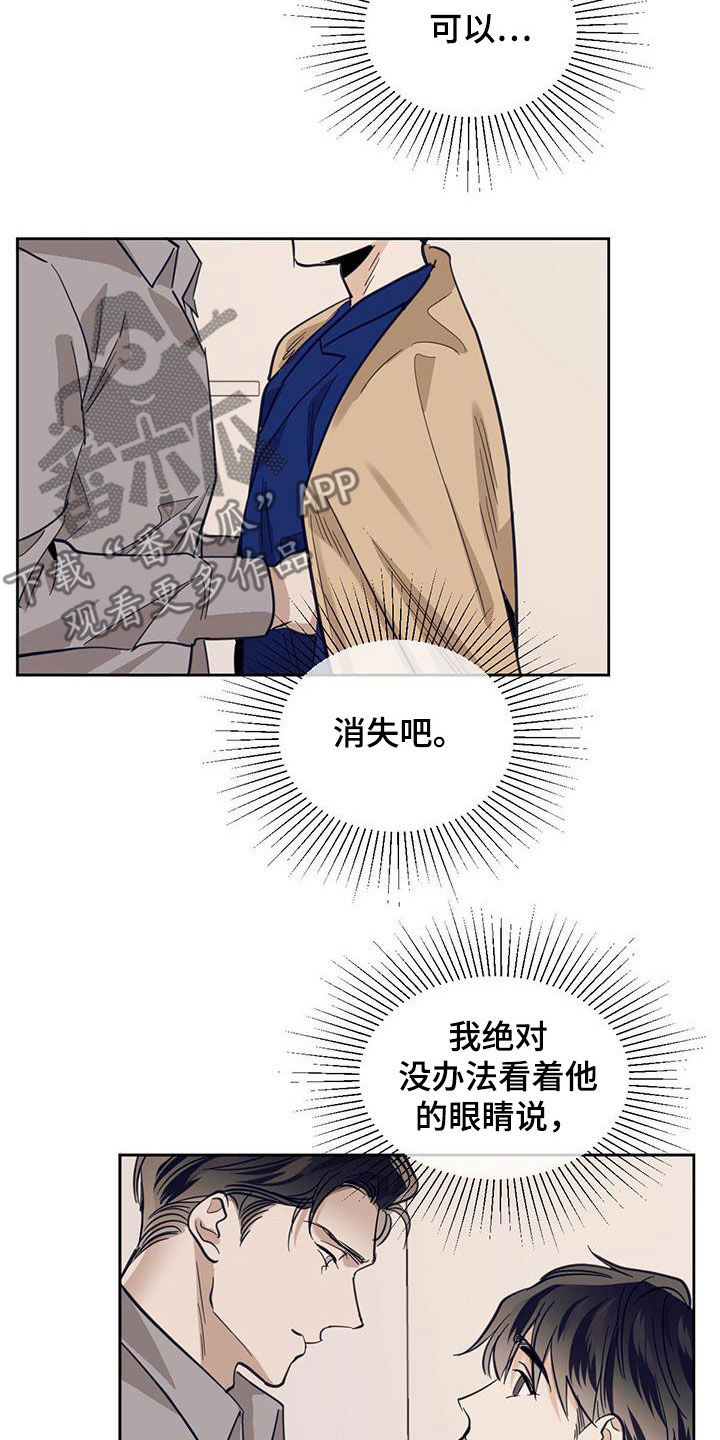 第124章：【第二季】我很爱你4
