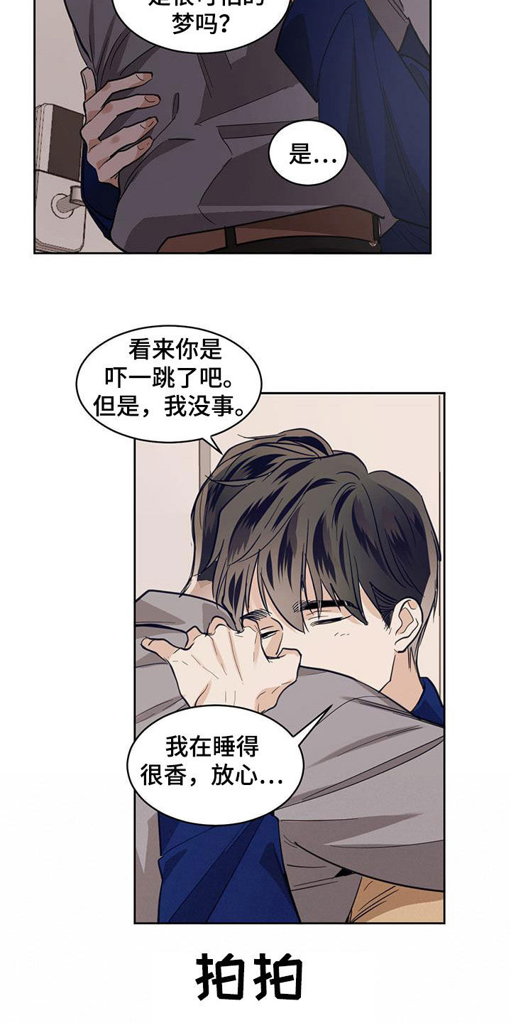 第124章：【第二季】我很爱你2
