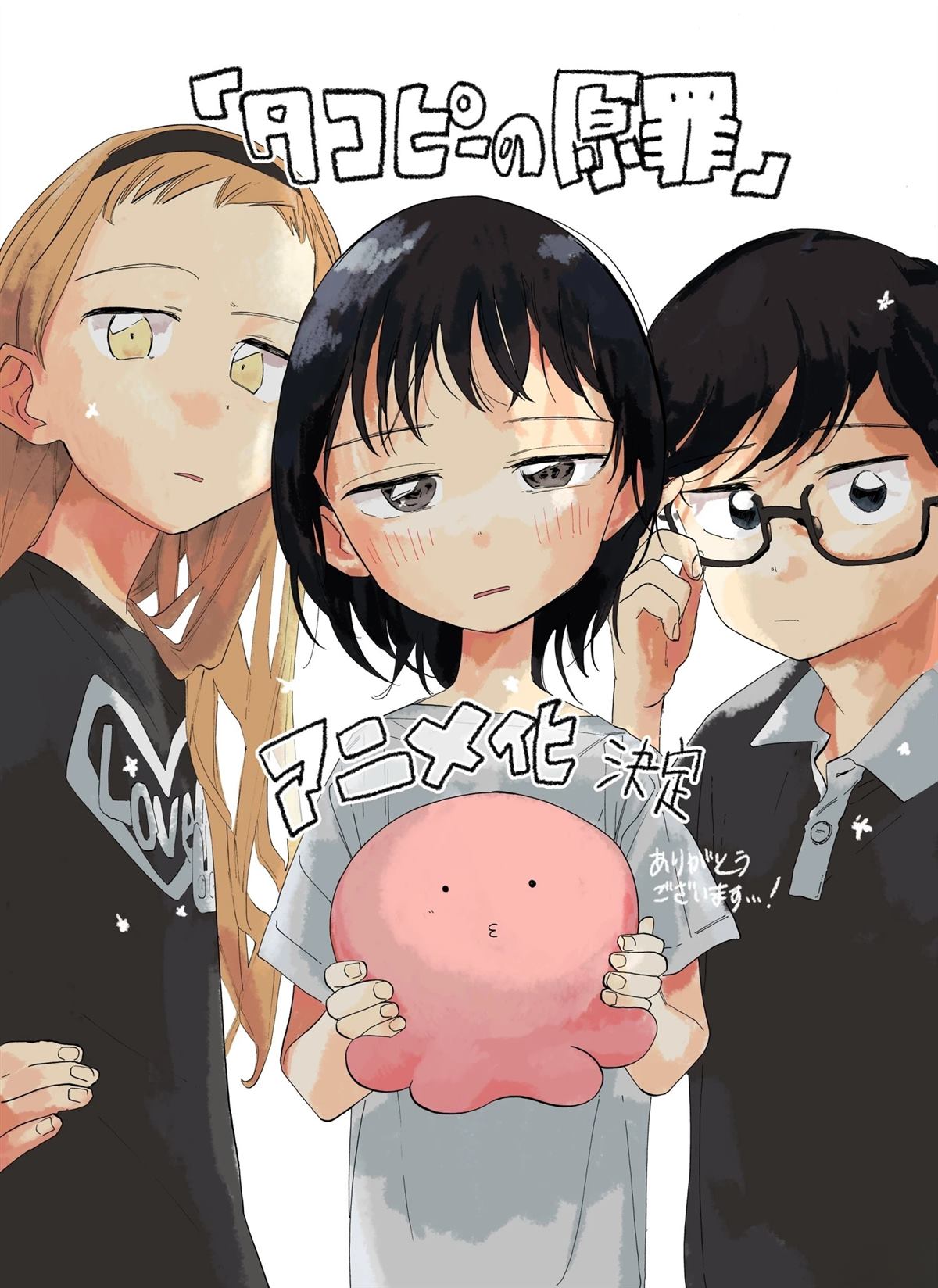 动画化3