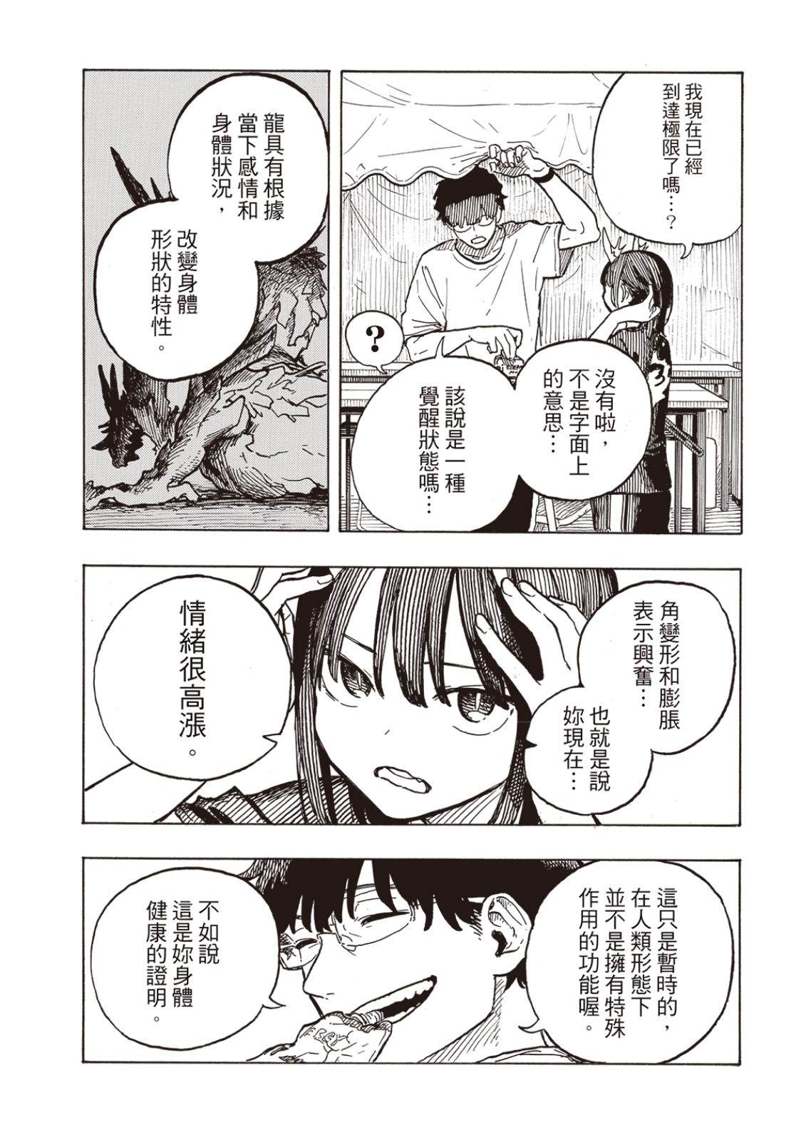 第25话4