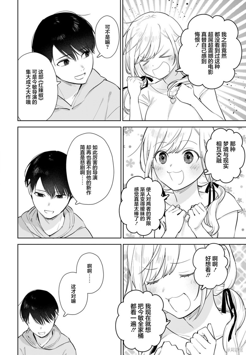 第14话 我知道的。我是知道的。。。1