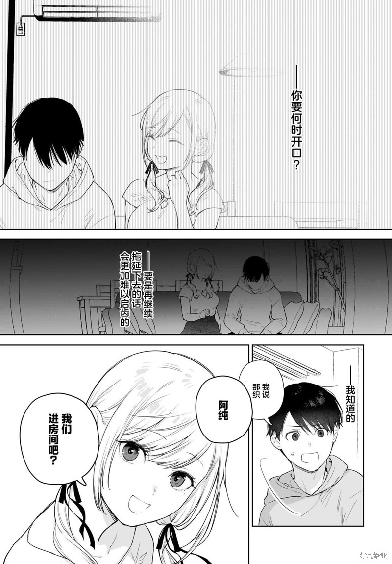 第14话 我知道的。我是知道的。。。2