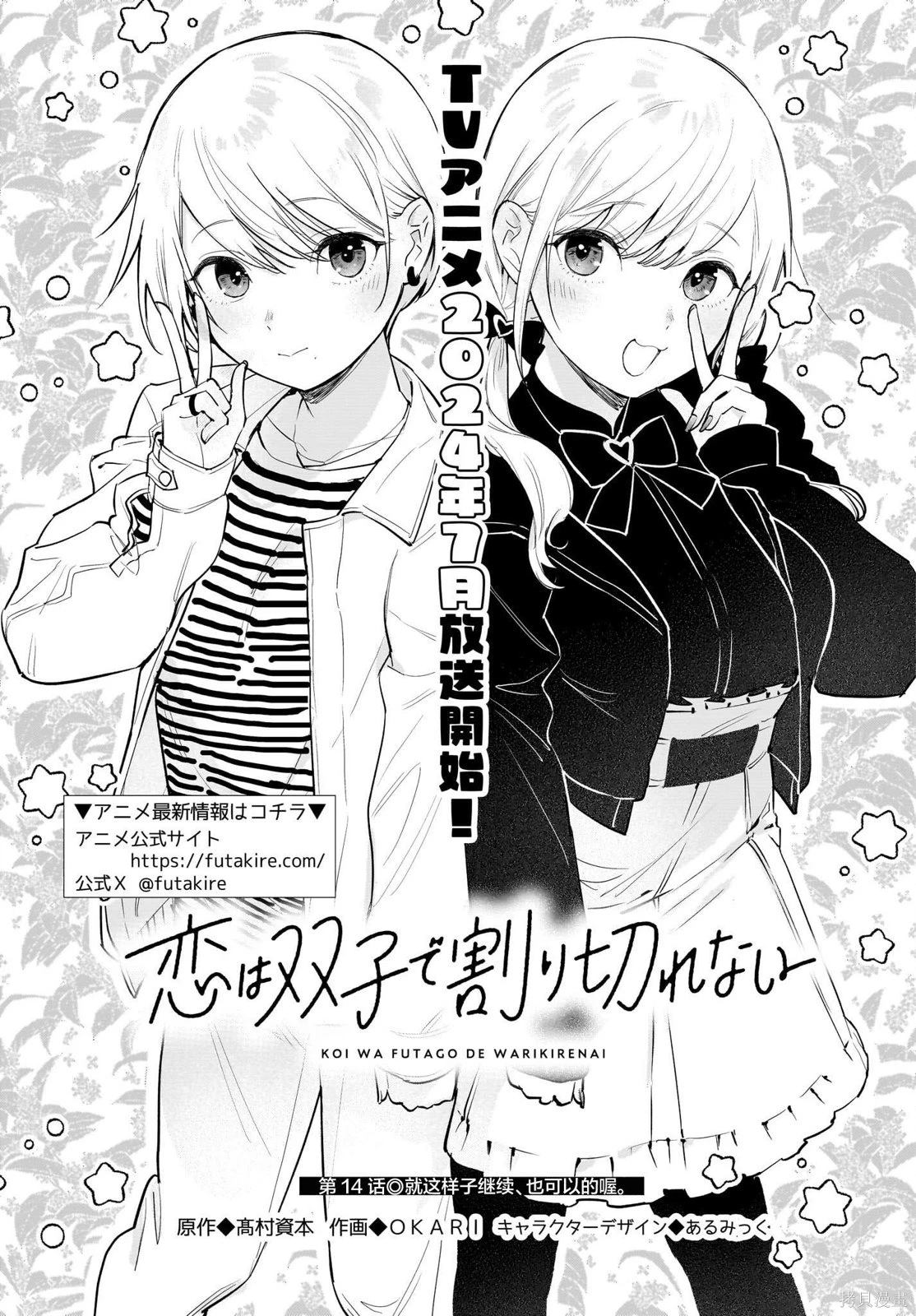 第14话 就这样子继续、也可以的喔。0