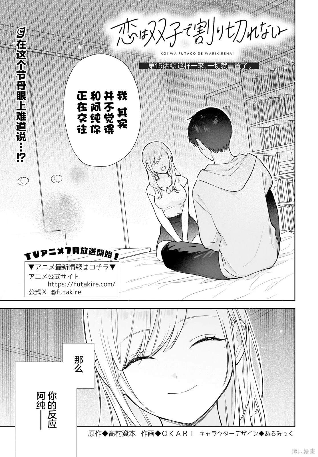 第15话 这样一来，一切就重置了0