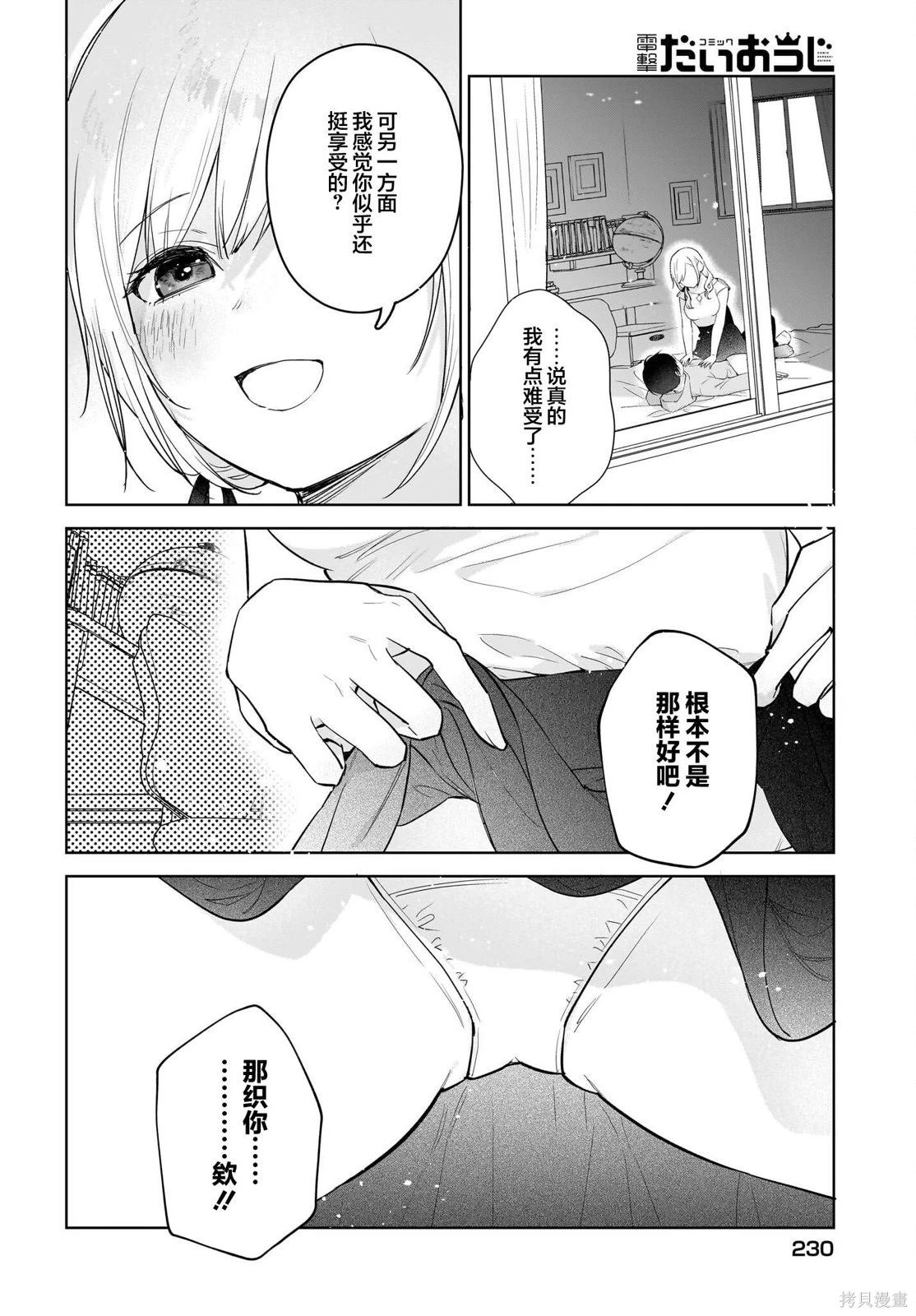 第14话 就这样子继续、也可以的喔。1
