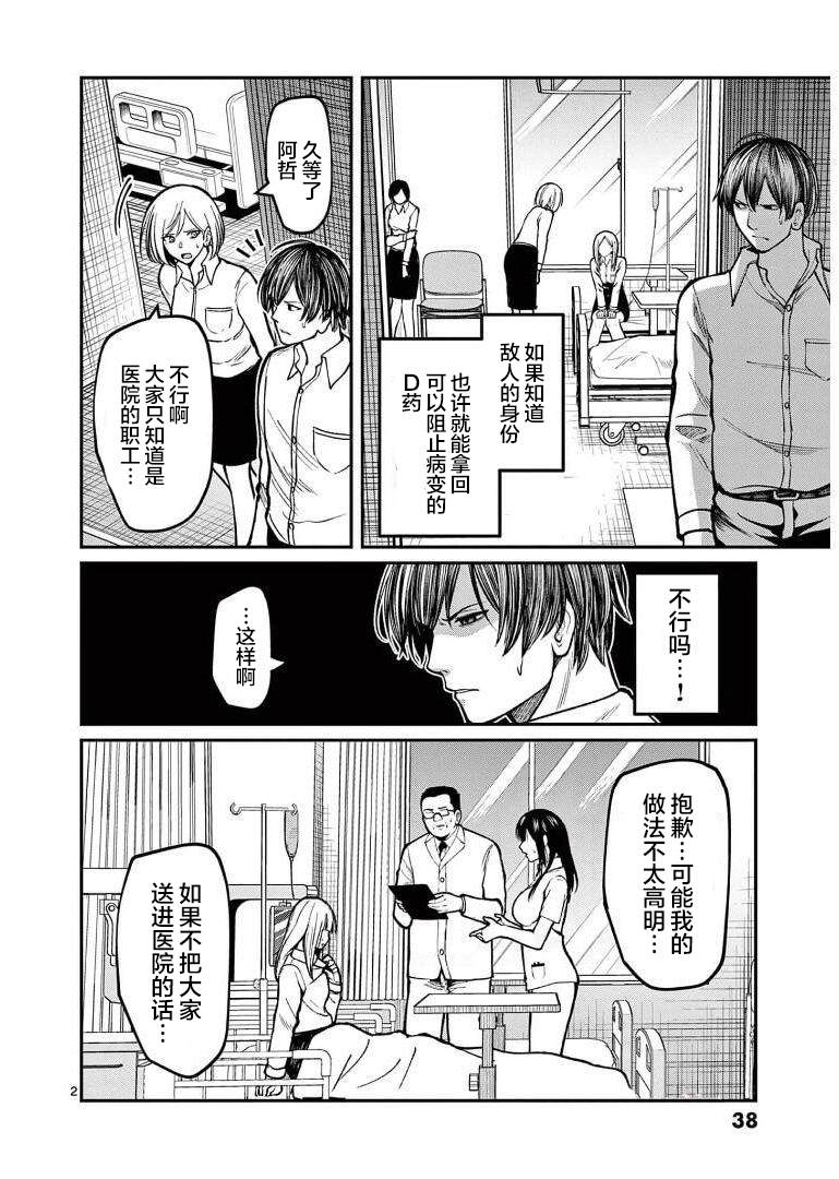 第14话 敌人1