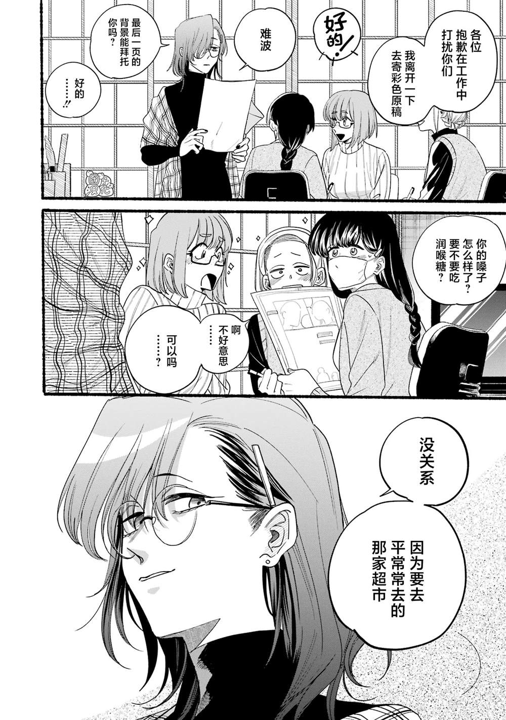 单行本4卷特别篇1