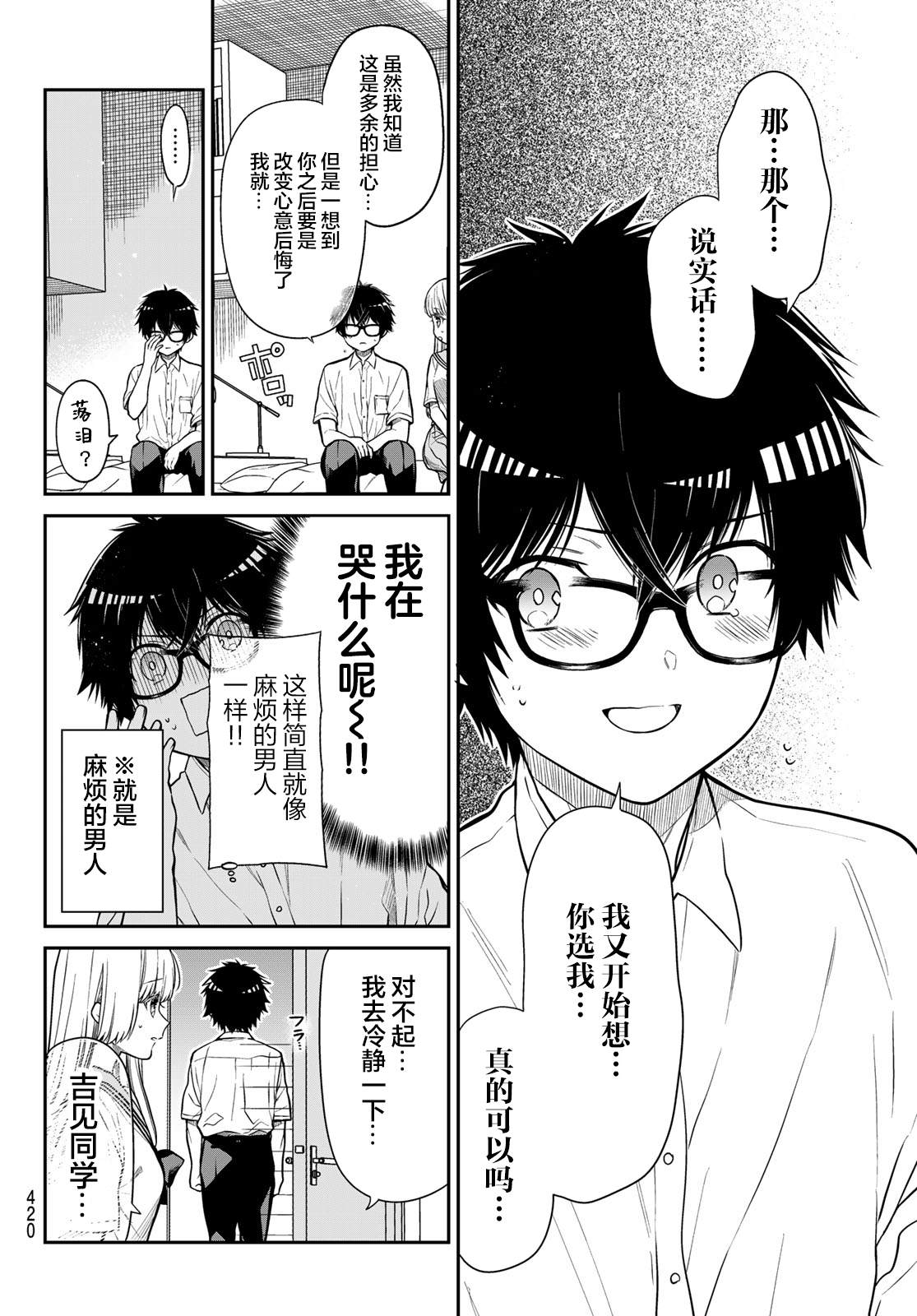第37话3