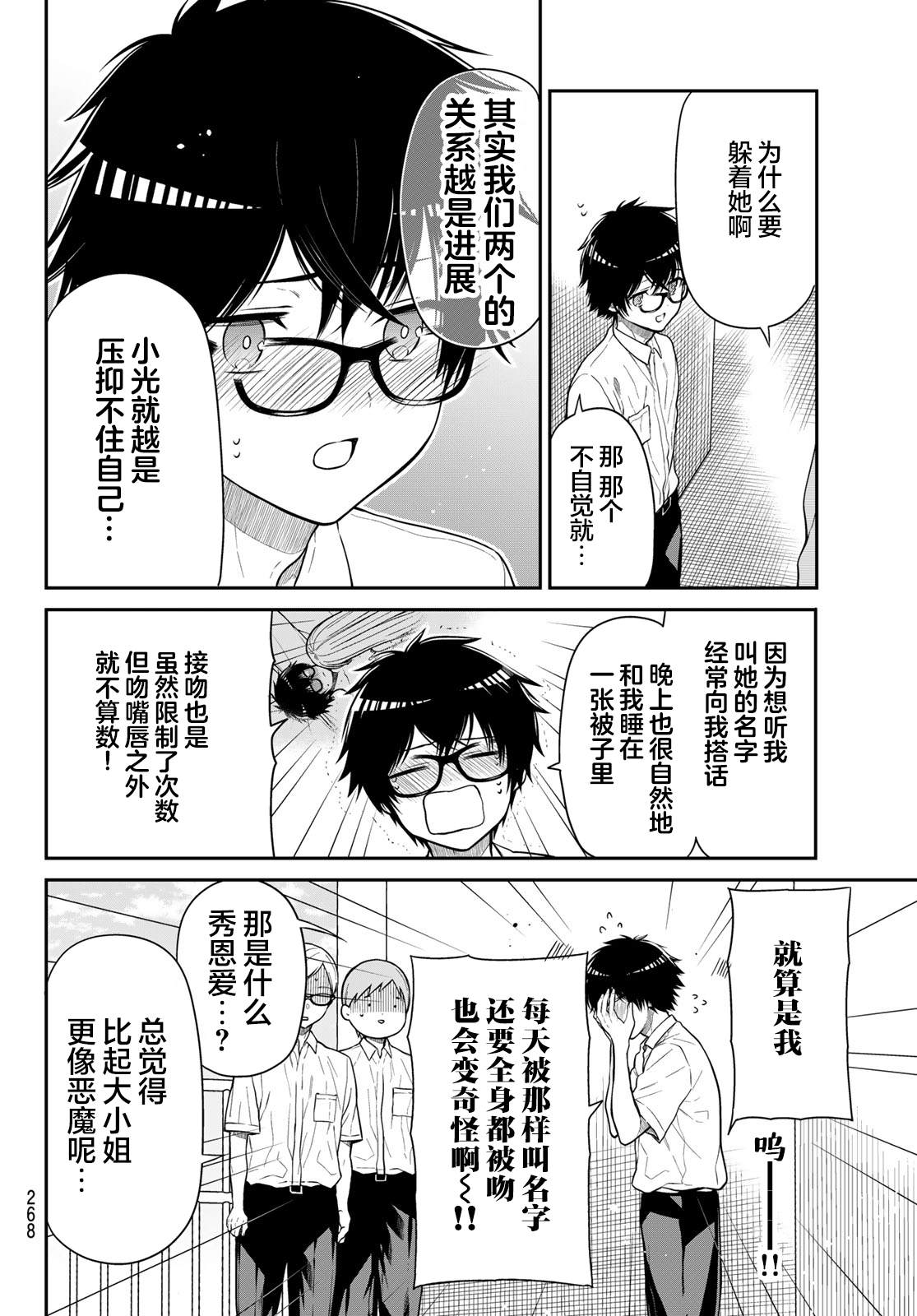 第36话3