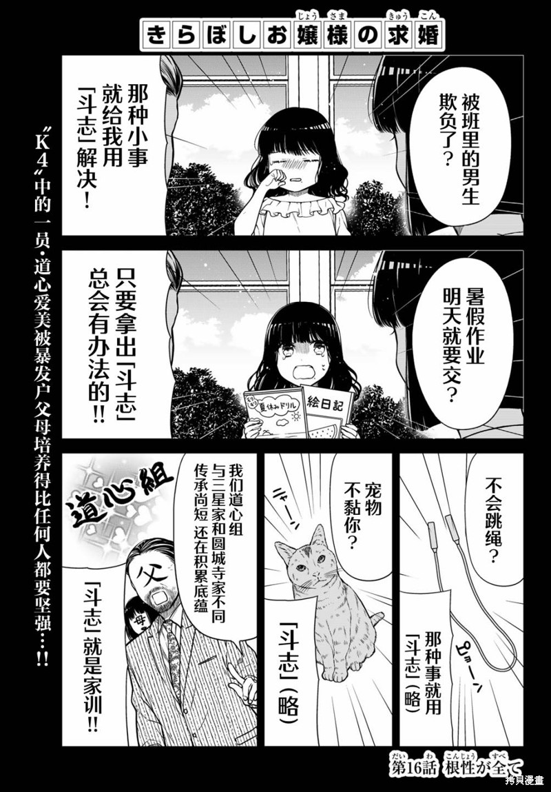 第16话 根性0
