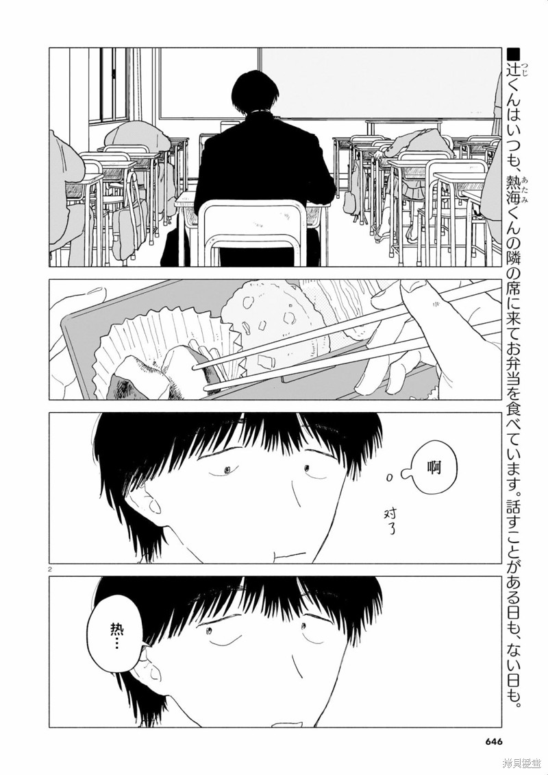 第20话 书店与20分钟与赏花1