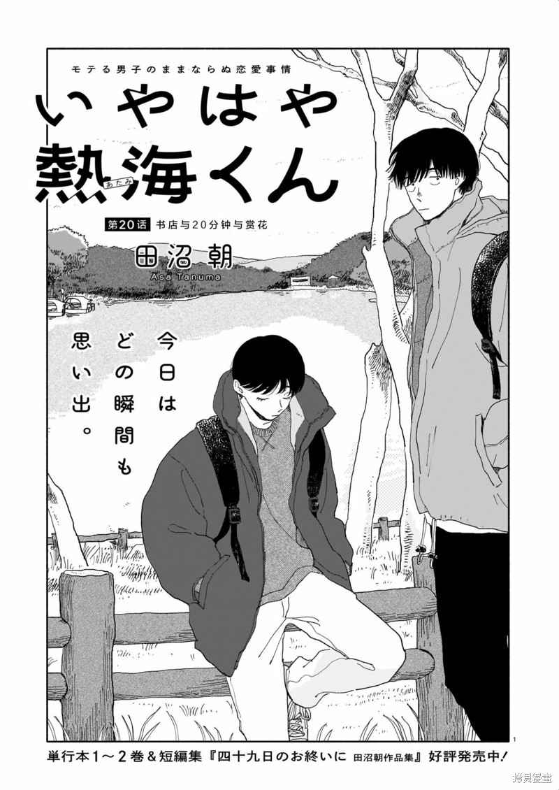 第20话 书店与20分钟与赏花0