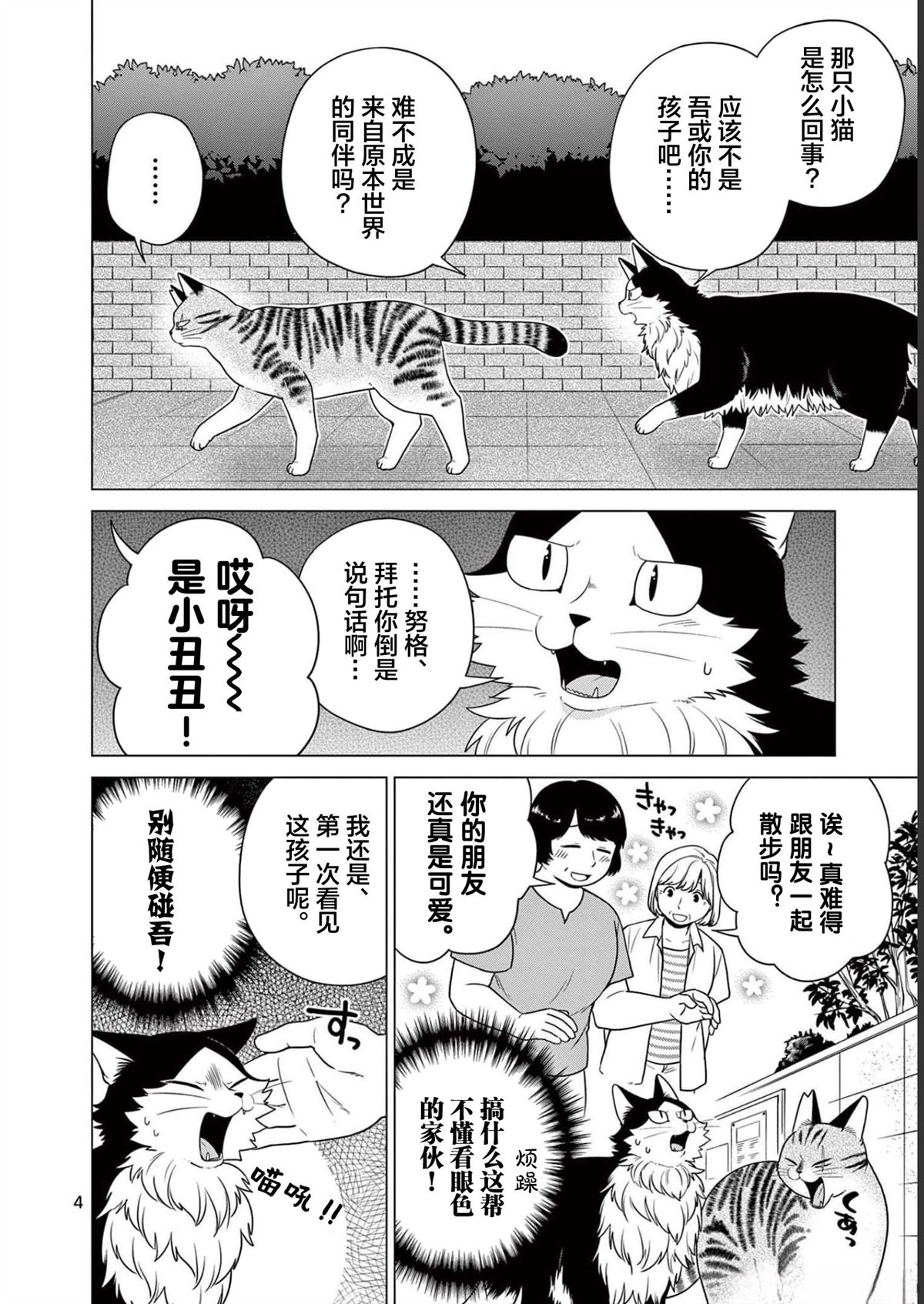 第24话 小猫和努格4