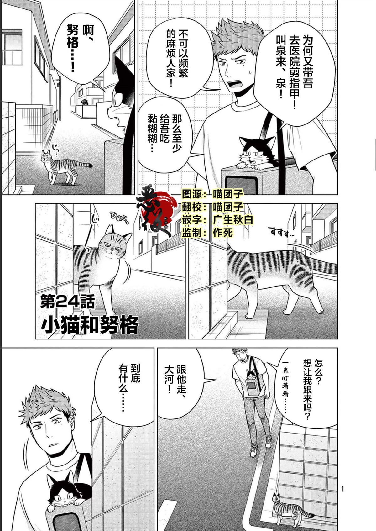 第24话 小猫和努格1