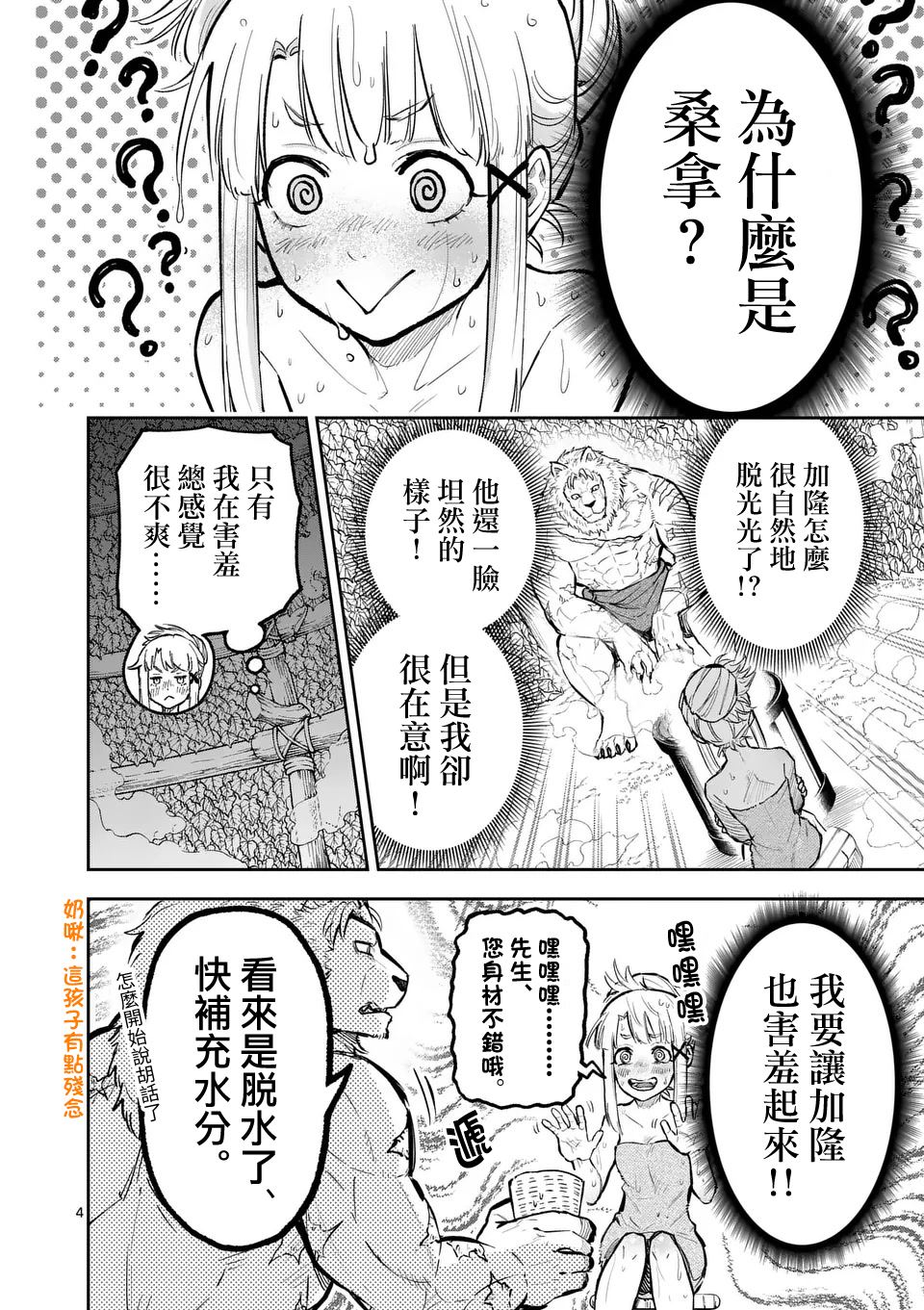 第27话3