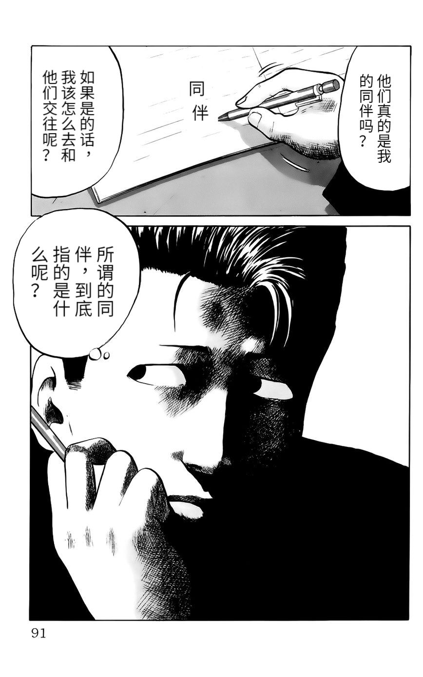 第4话 同伴4