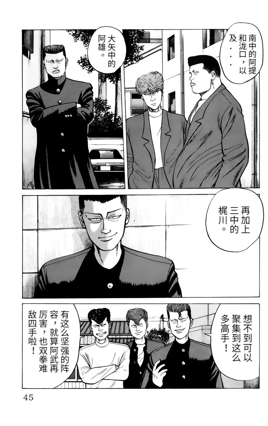 第2话 野蛮男子们4