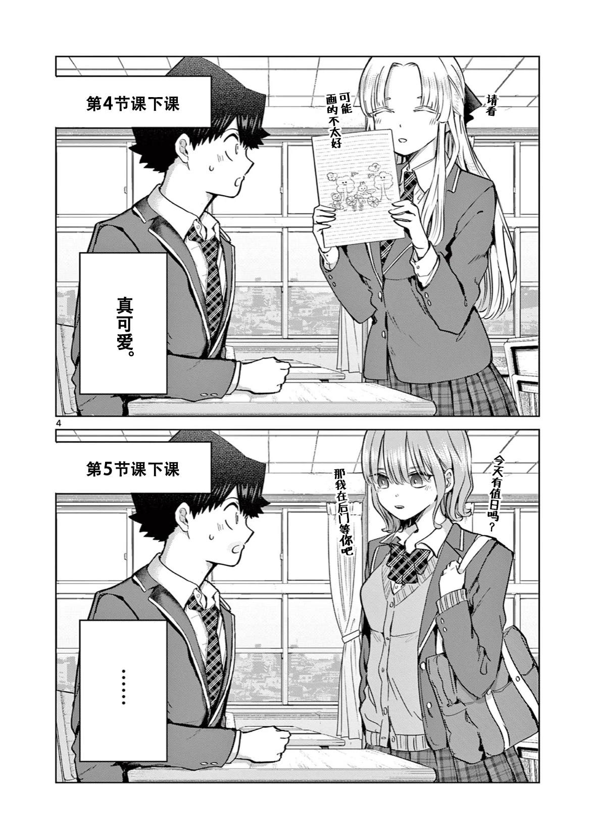 邻座的大石同学3