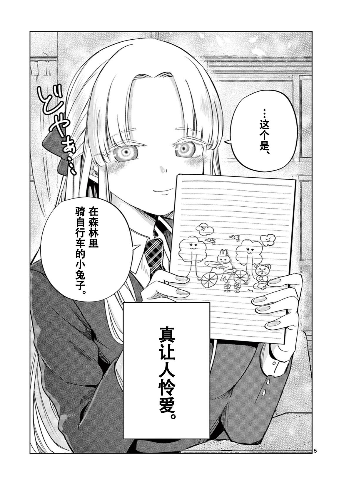 邻座的木更城同学4