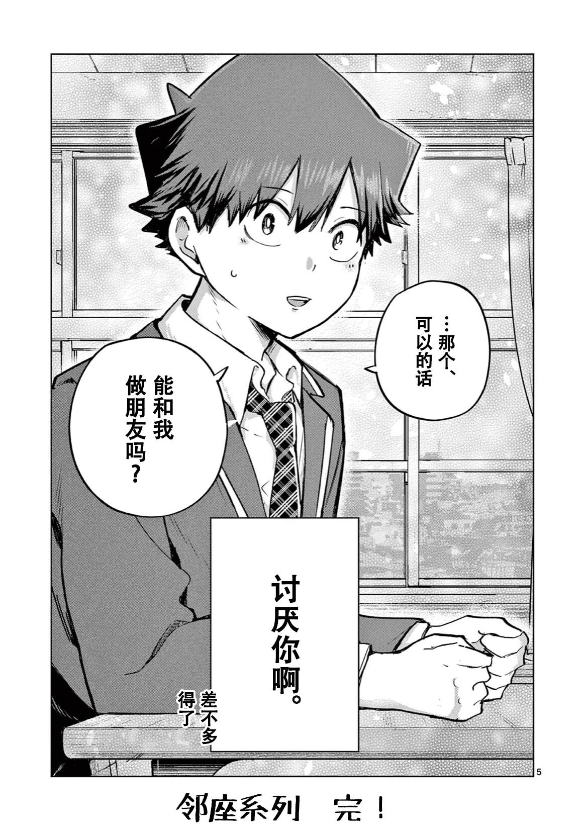 邻座的大石同学4