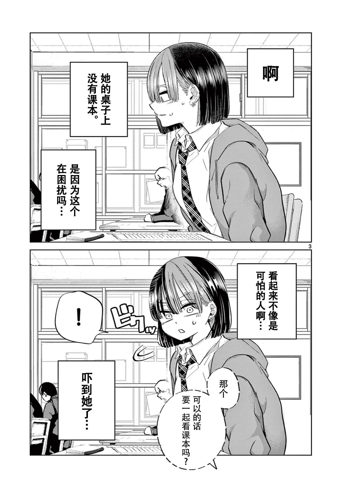 邻座的水户部同学2