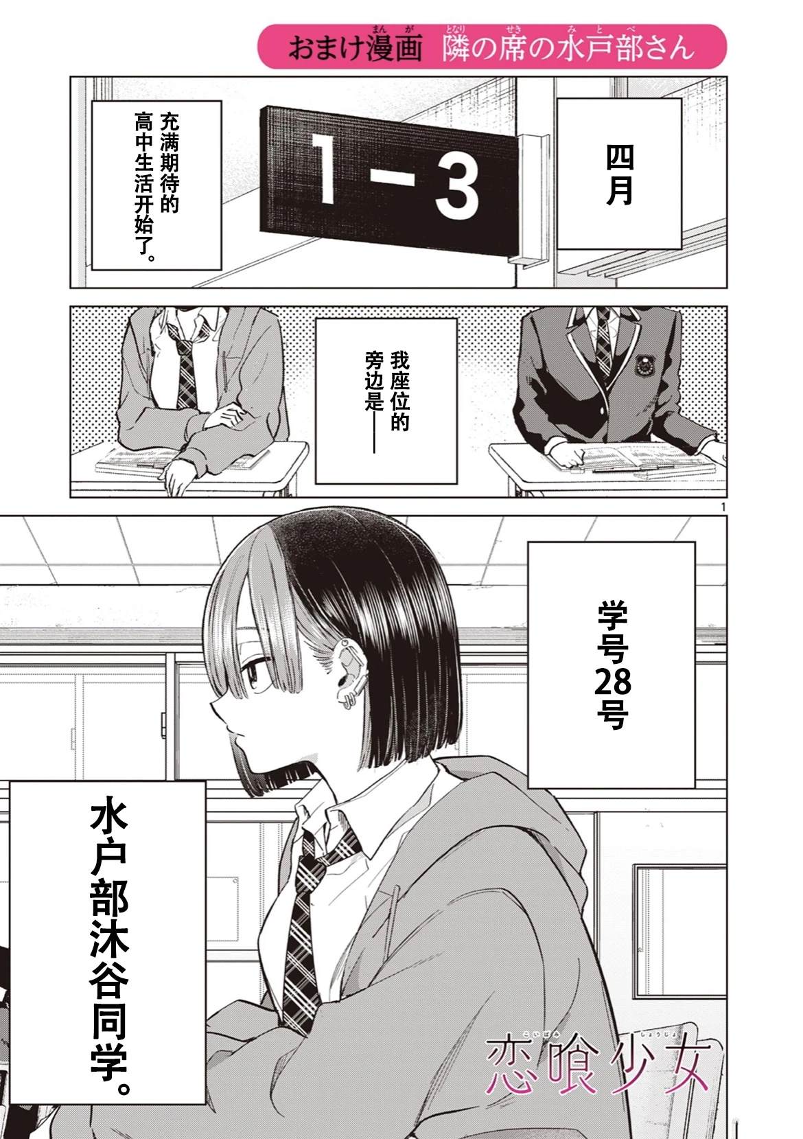 邻座的水户部同学0