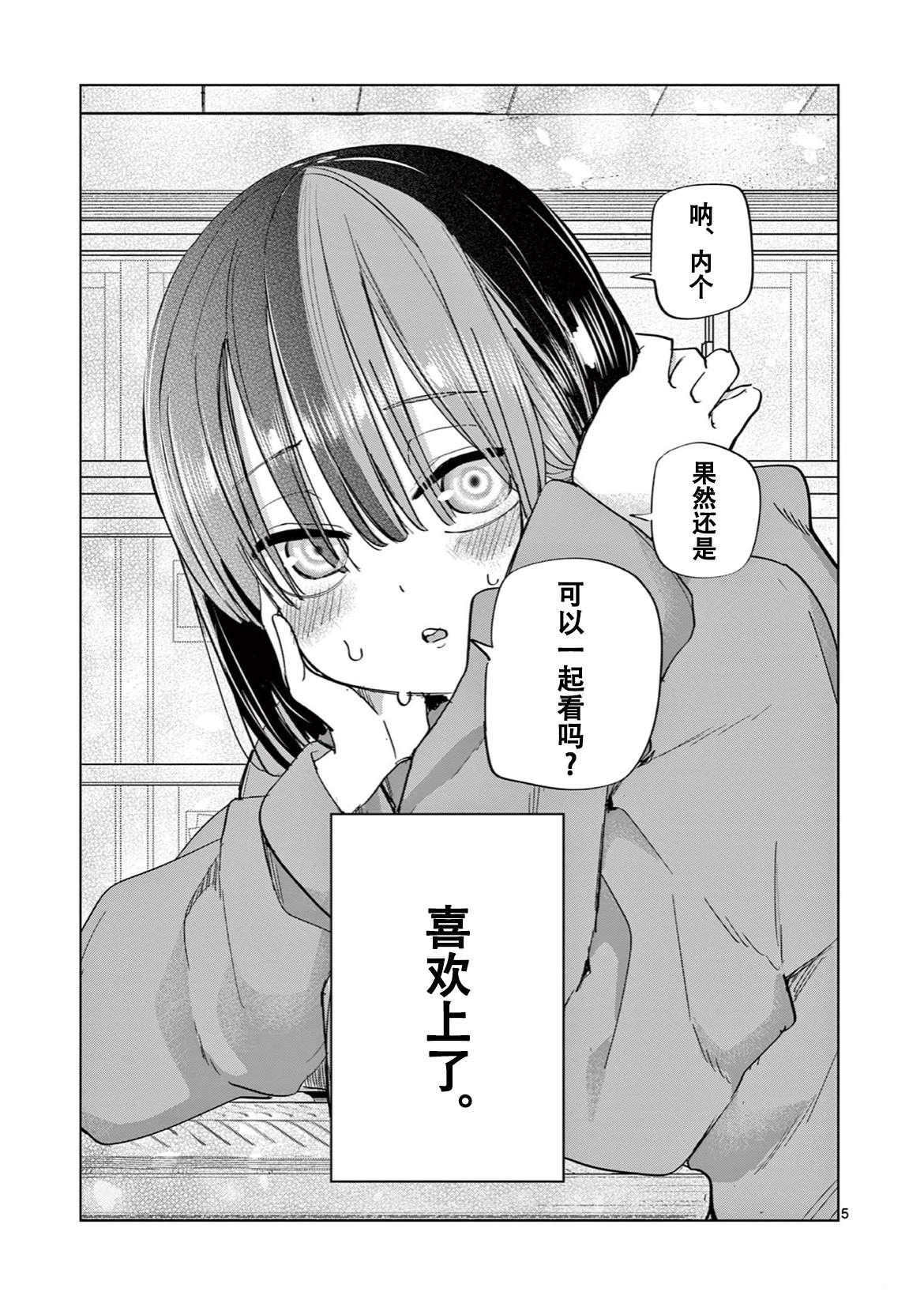 邻座的水户部同学4