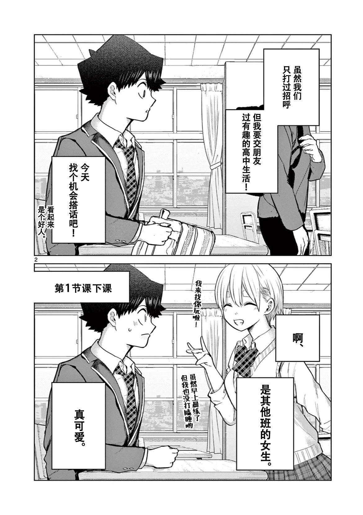 邻座的大石同学1