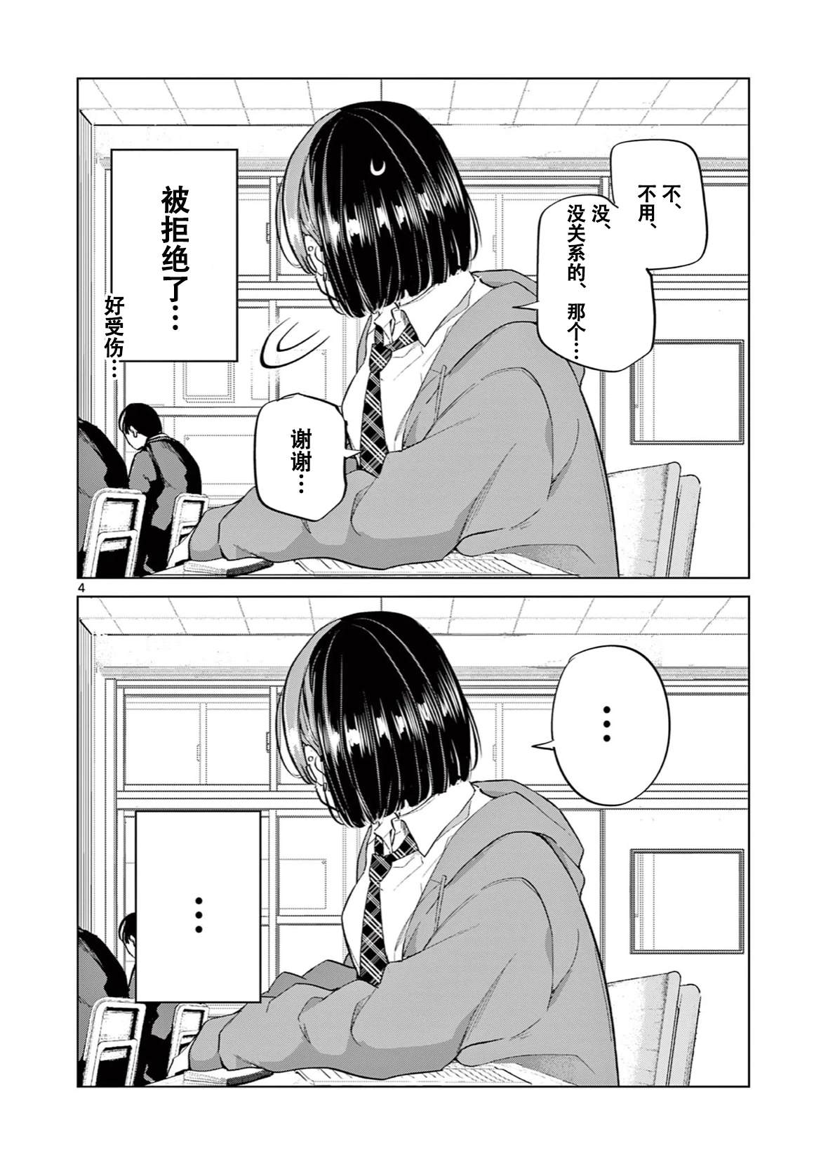 邻座的水户部同学3