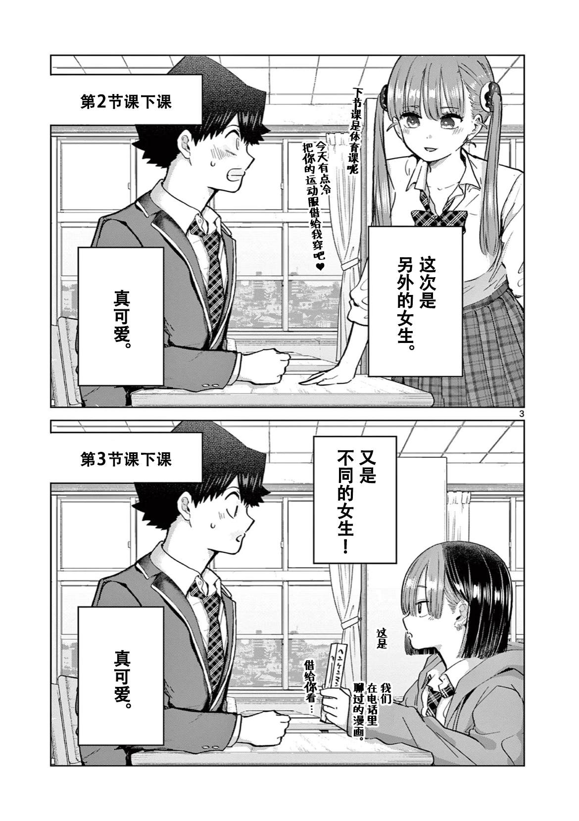 邻座的大石同学2