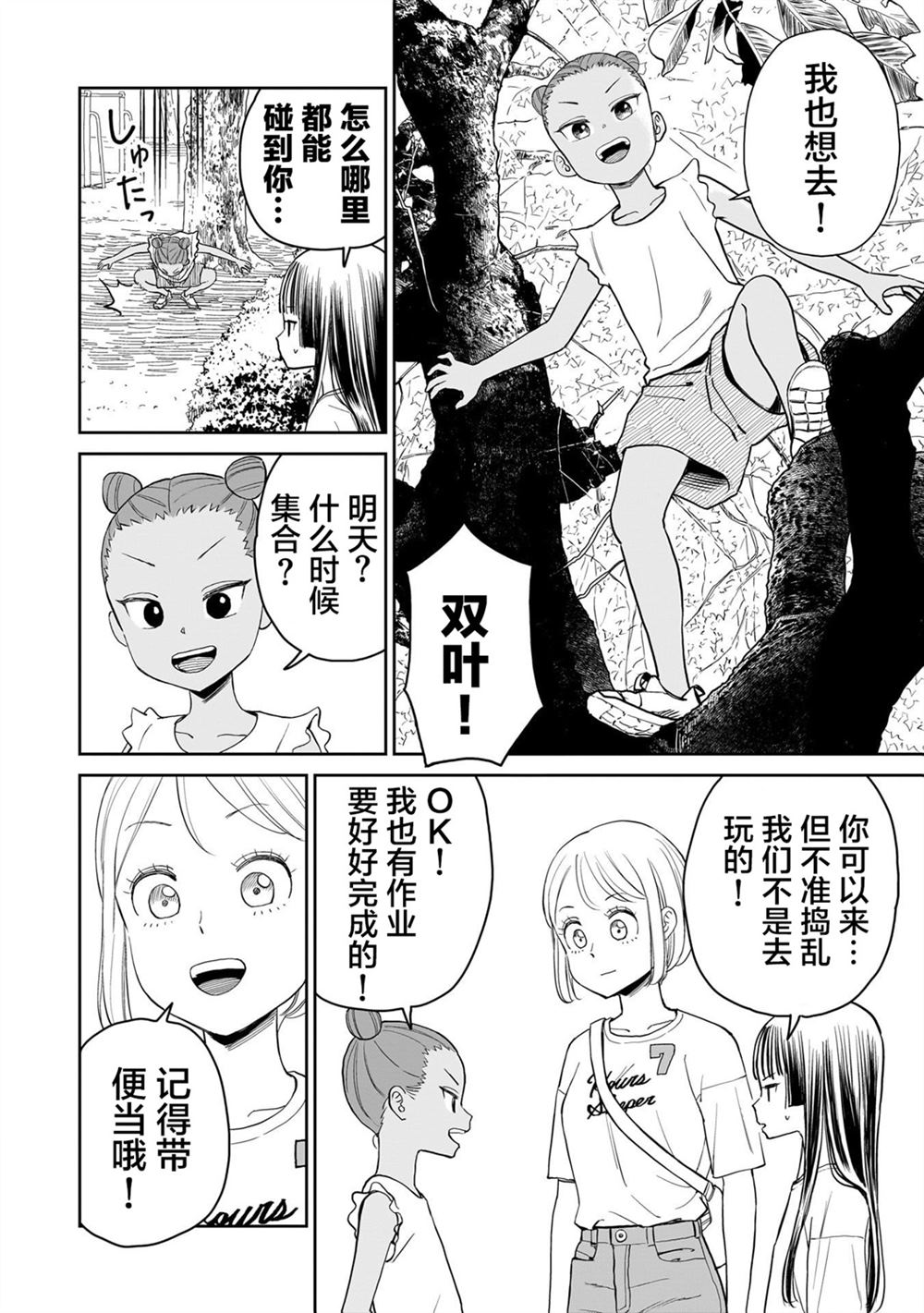 第9话3