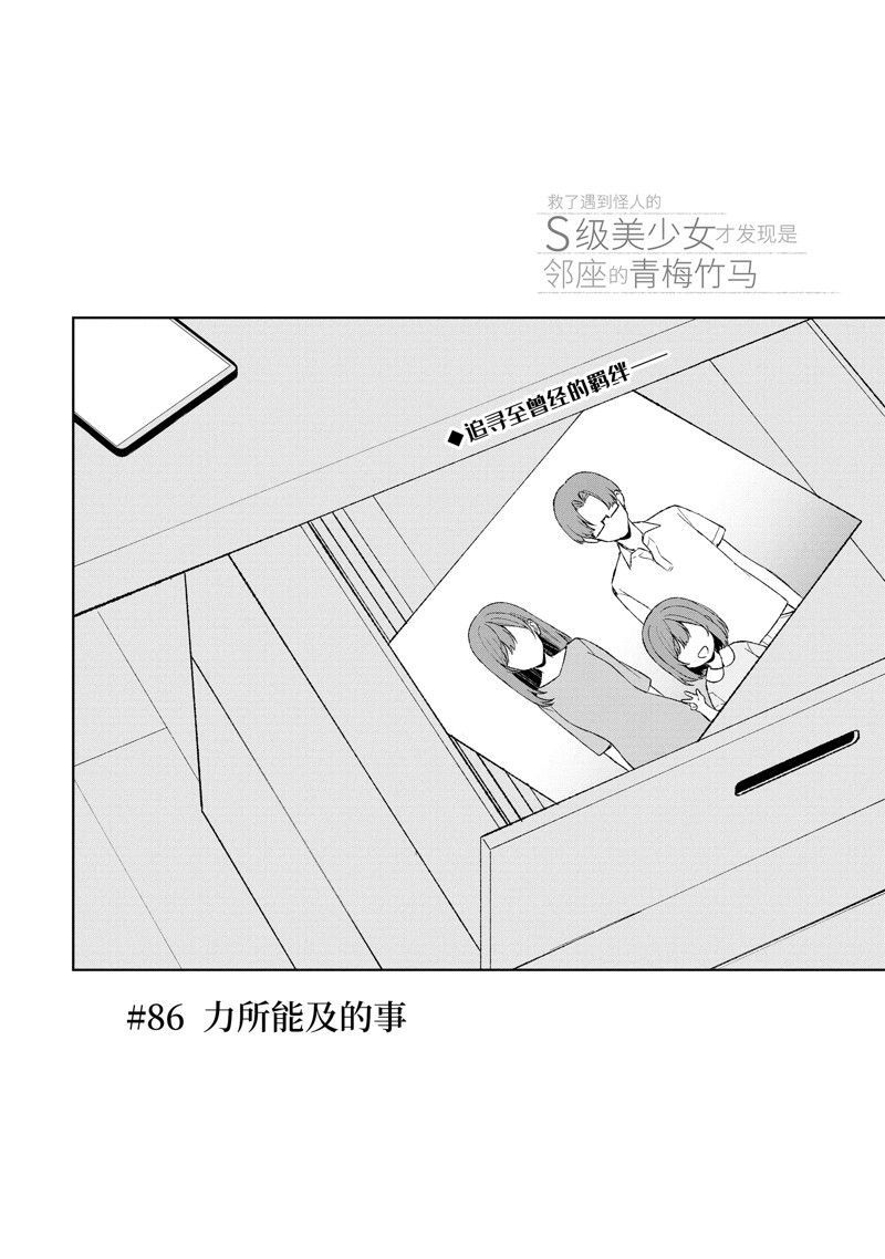 第86.1话3