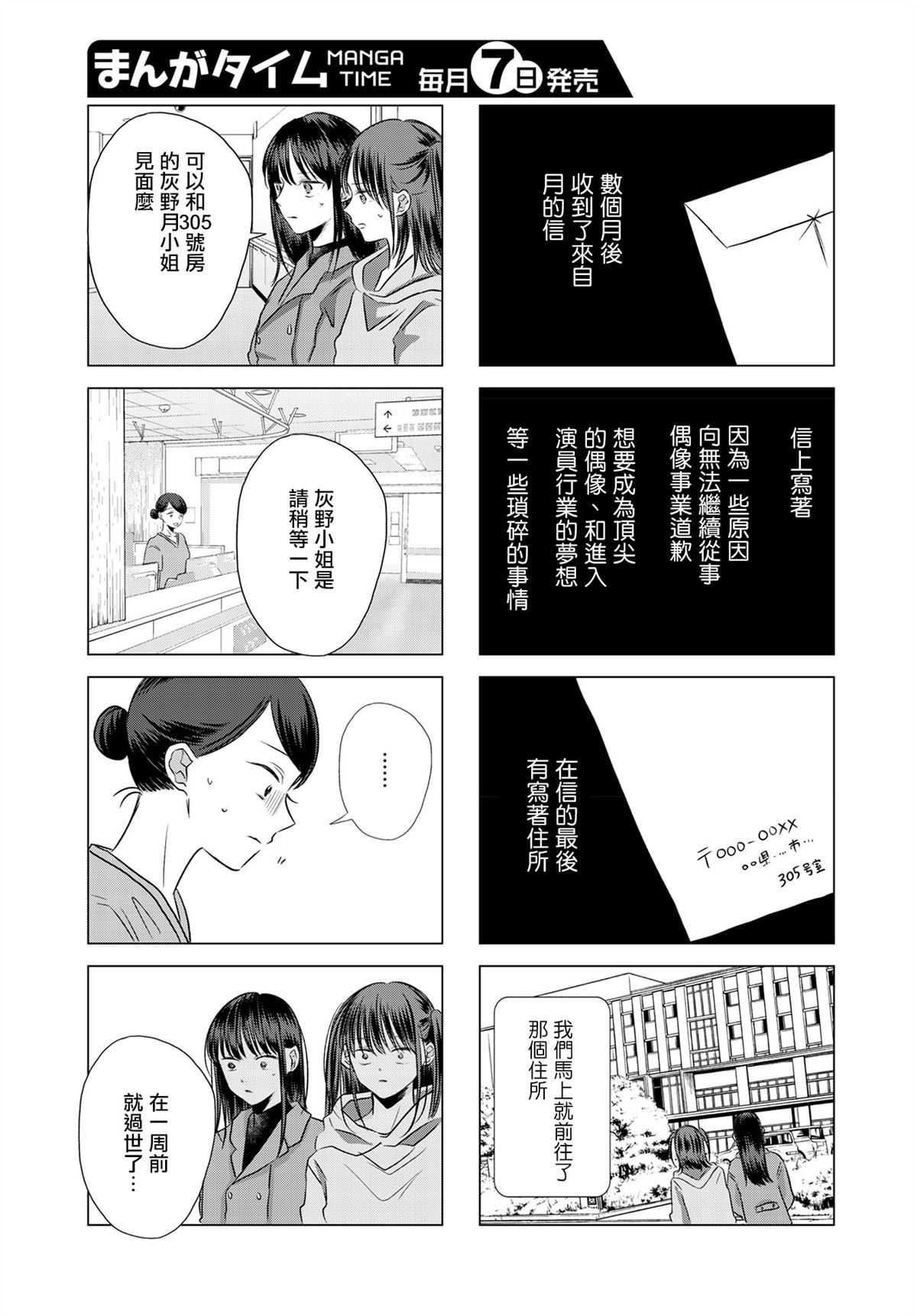 第7话4