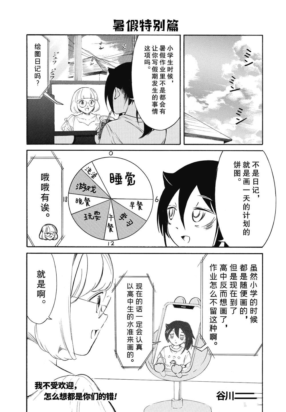 暑假特别篇0