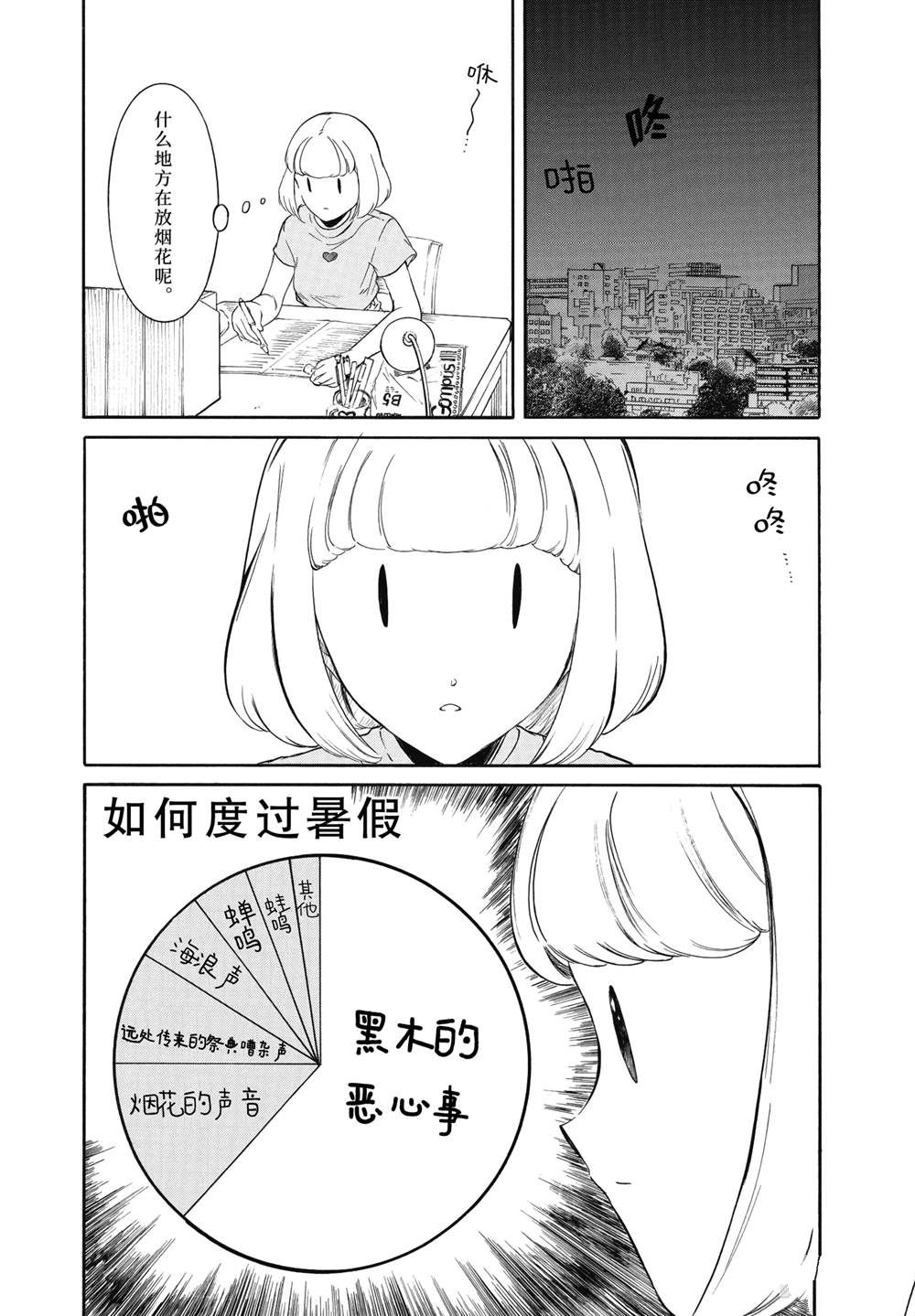 暑假特别篇2