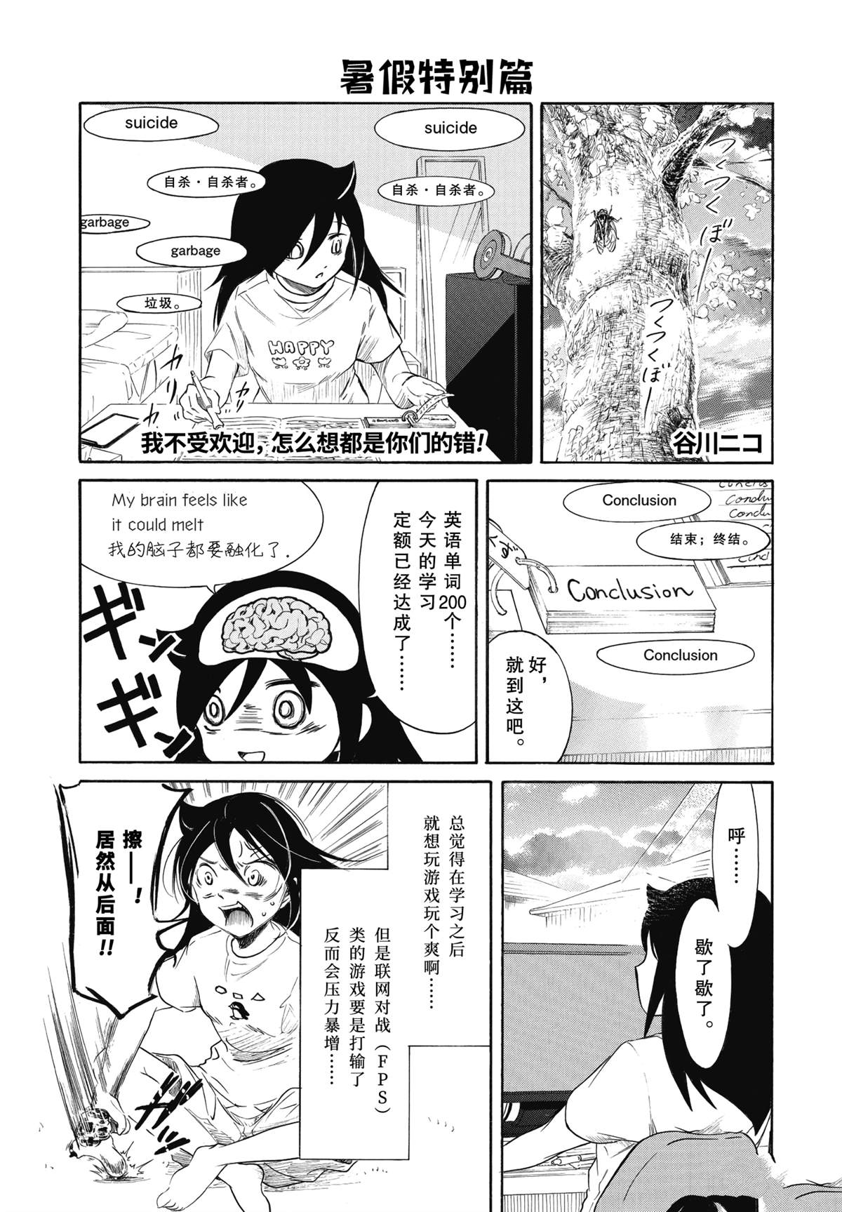 暑假特别篇1