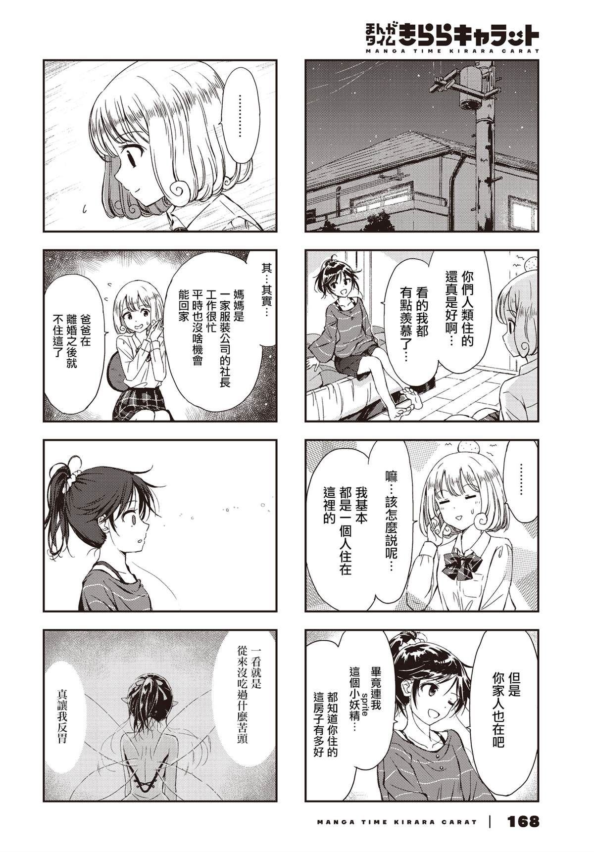 第3话3