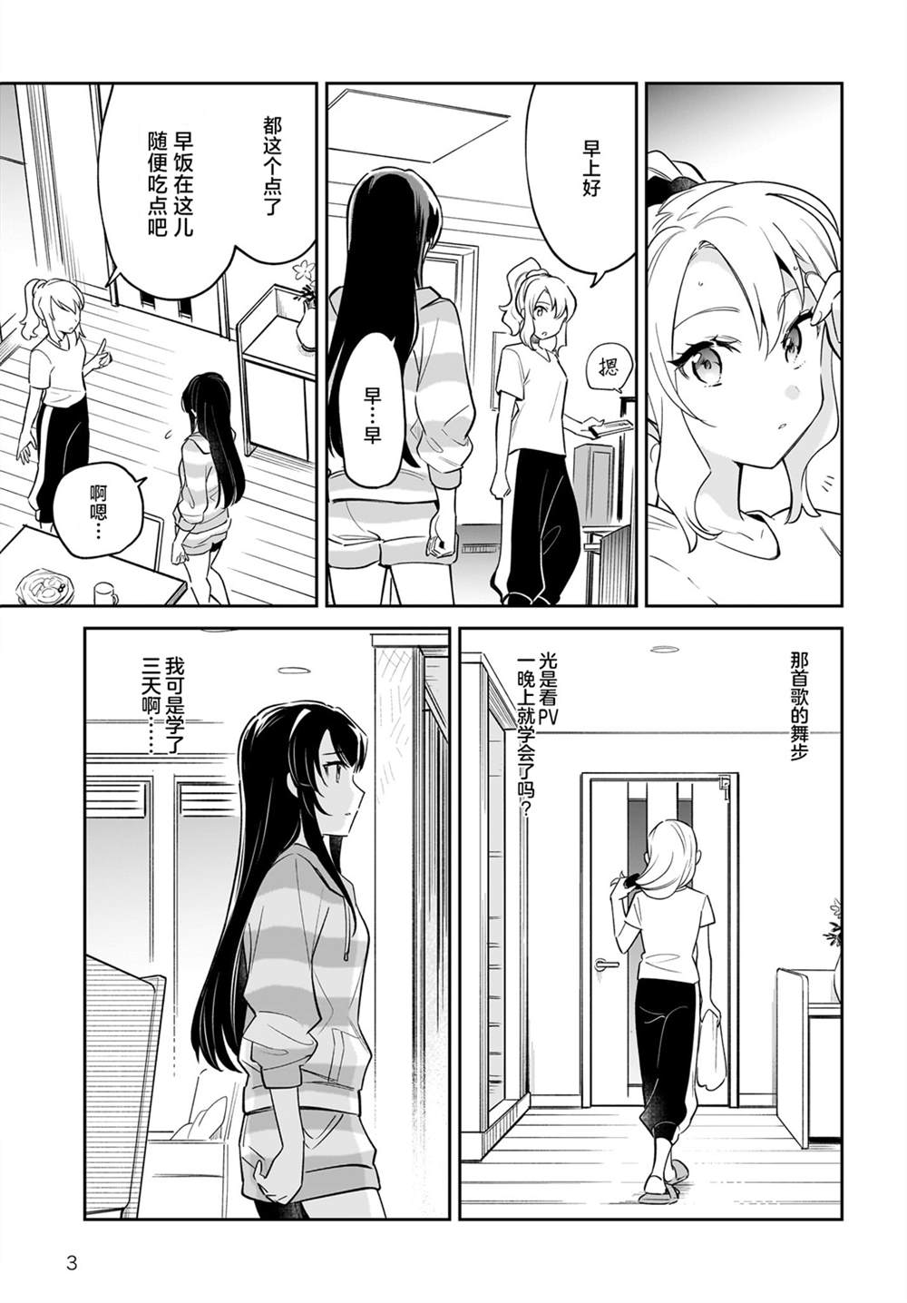 第3话2
