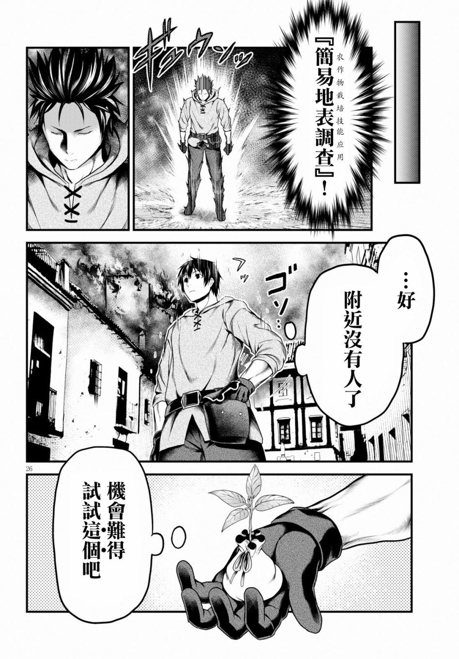 第28话 撒西米马斯攻防战（1）：鬼帝0
