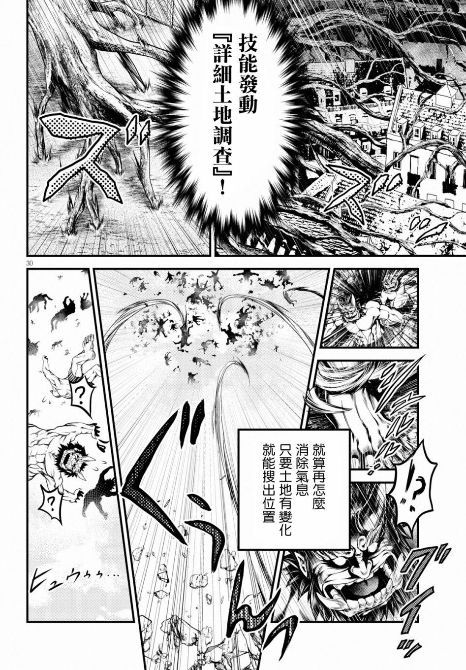 第28话 撒西米马斯攻防战（1）：鬼帝3