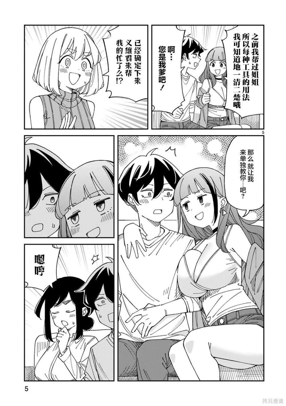 第54话4
