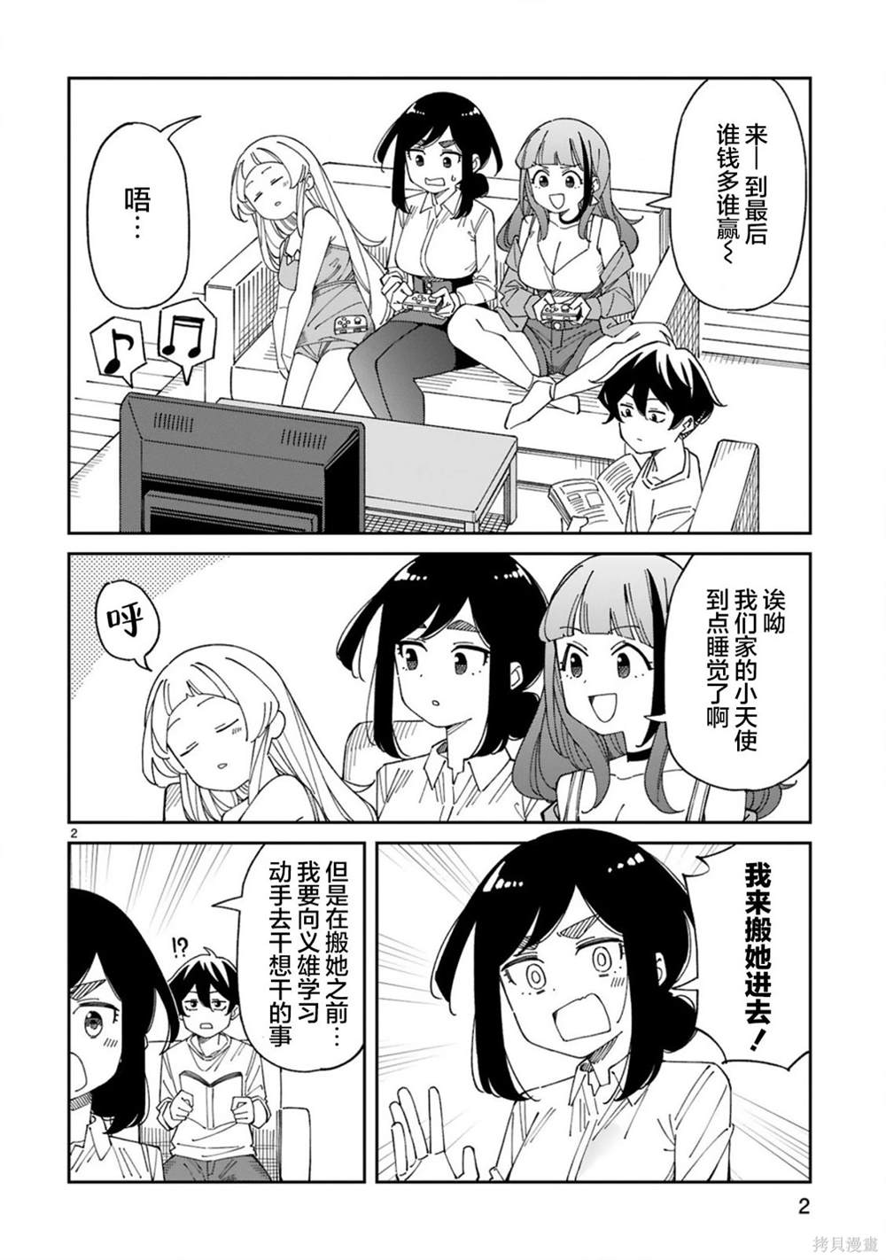 第53话3
