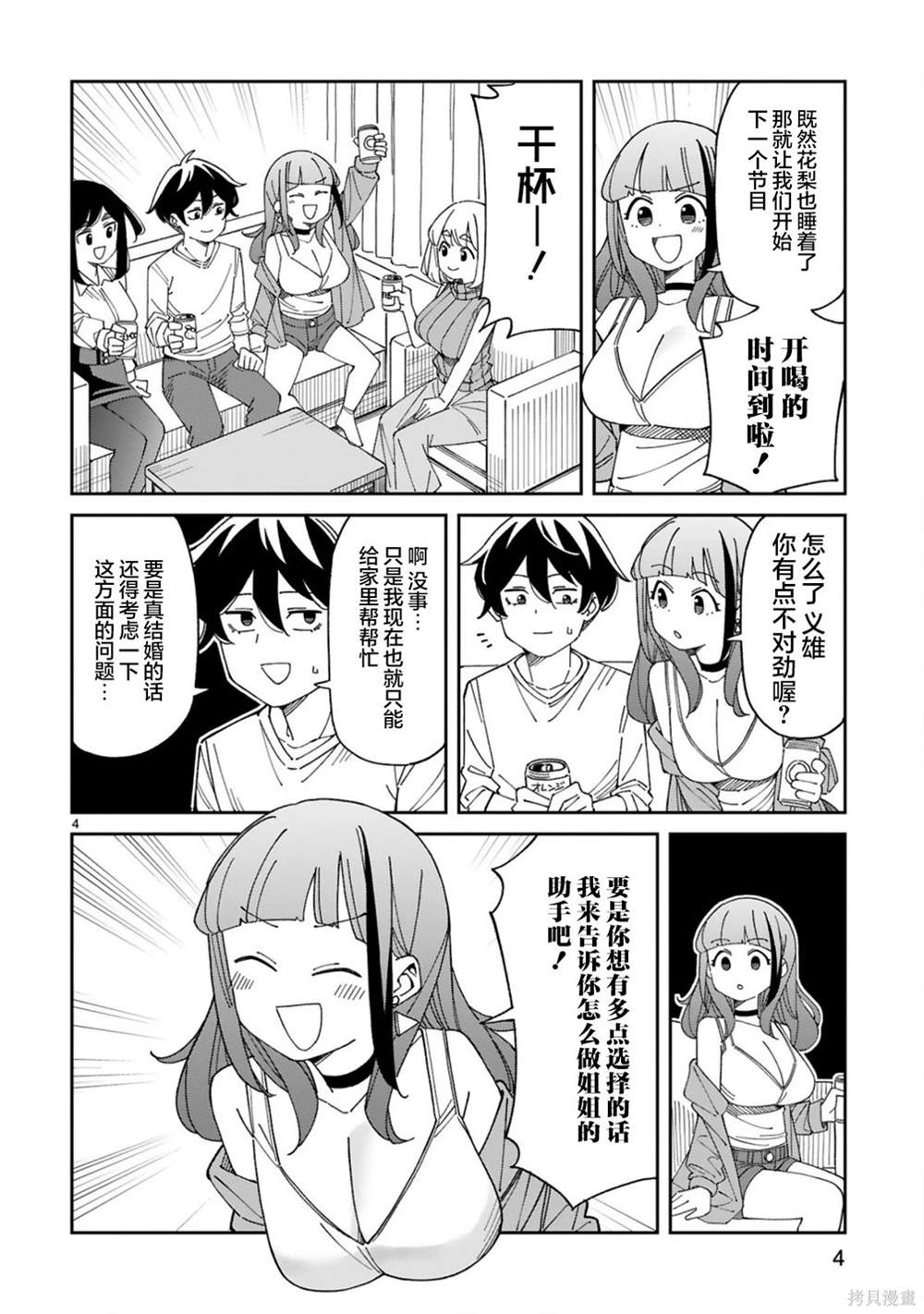 第54话3