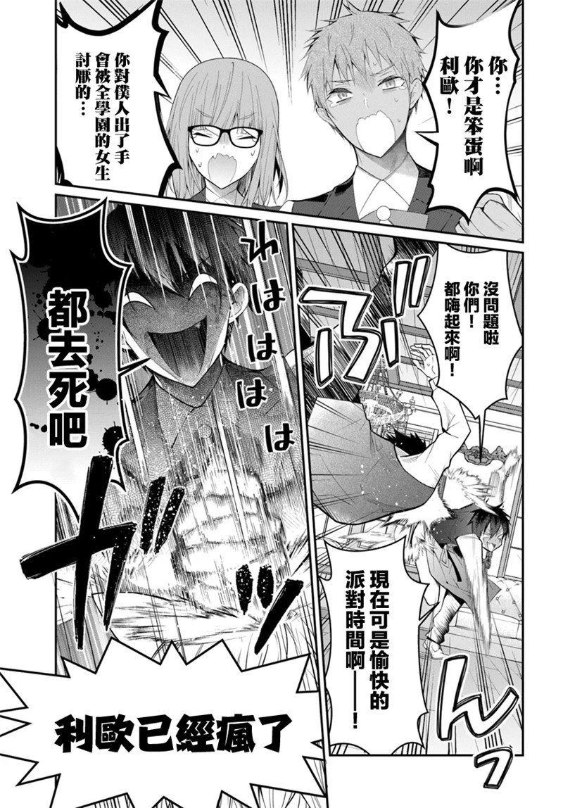 第17话 爱的告白2
