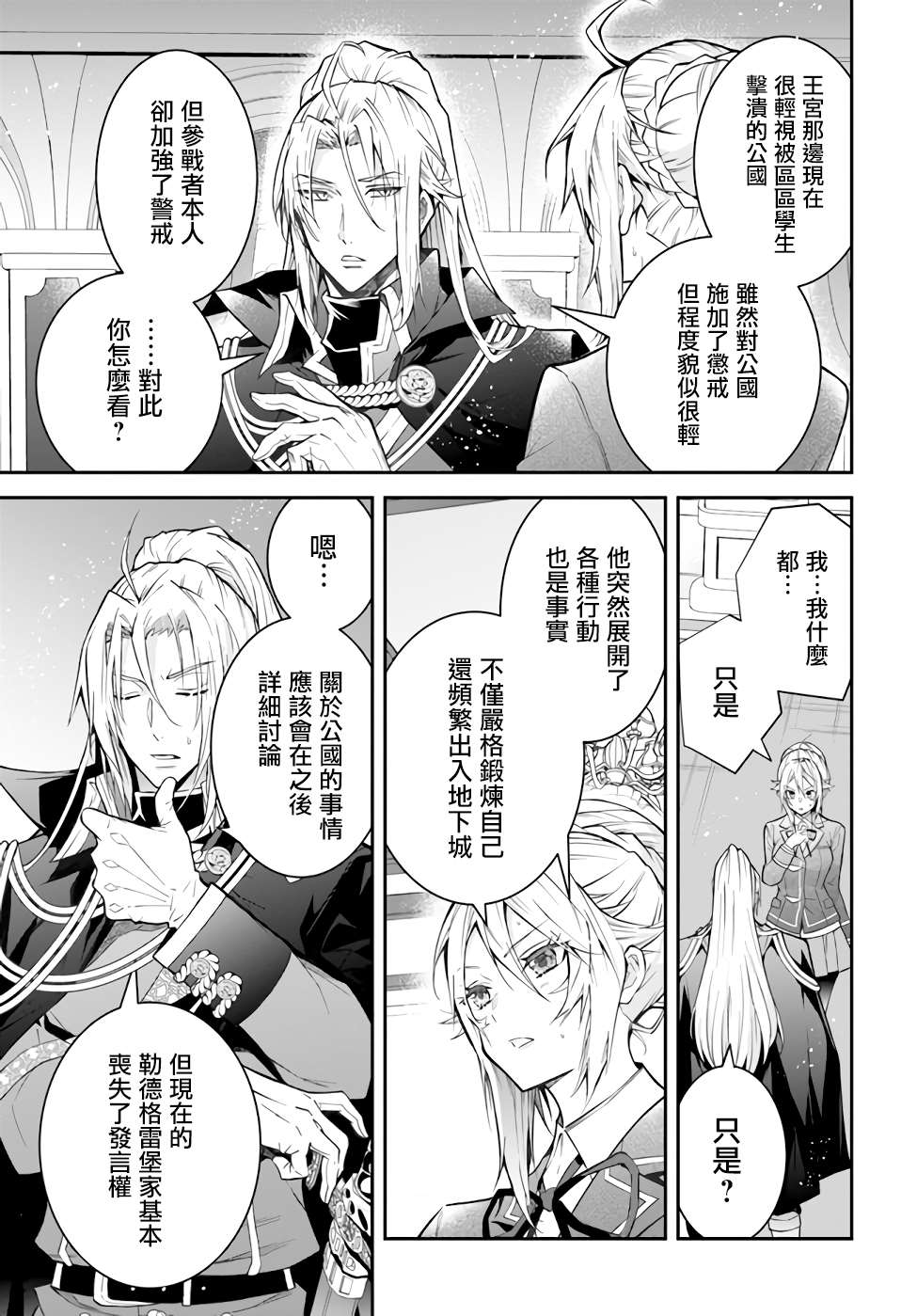 第37话 幕间2前 再战2