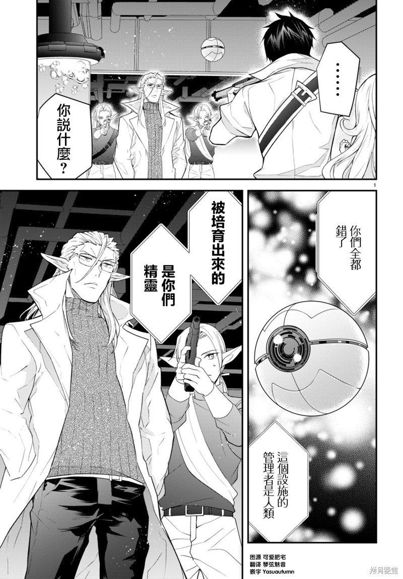 第43话 遗迹の秘密1