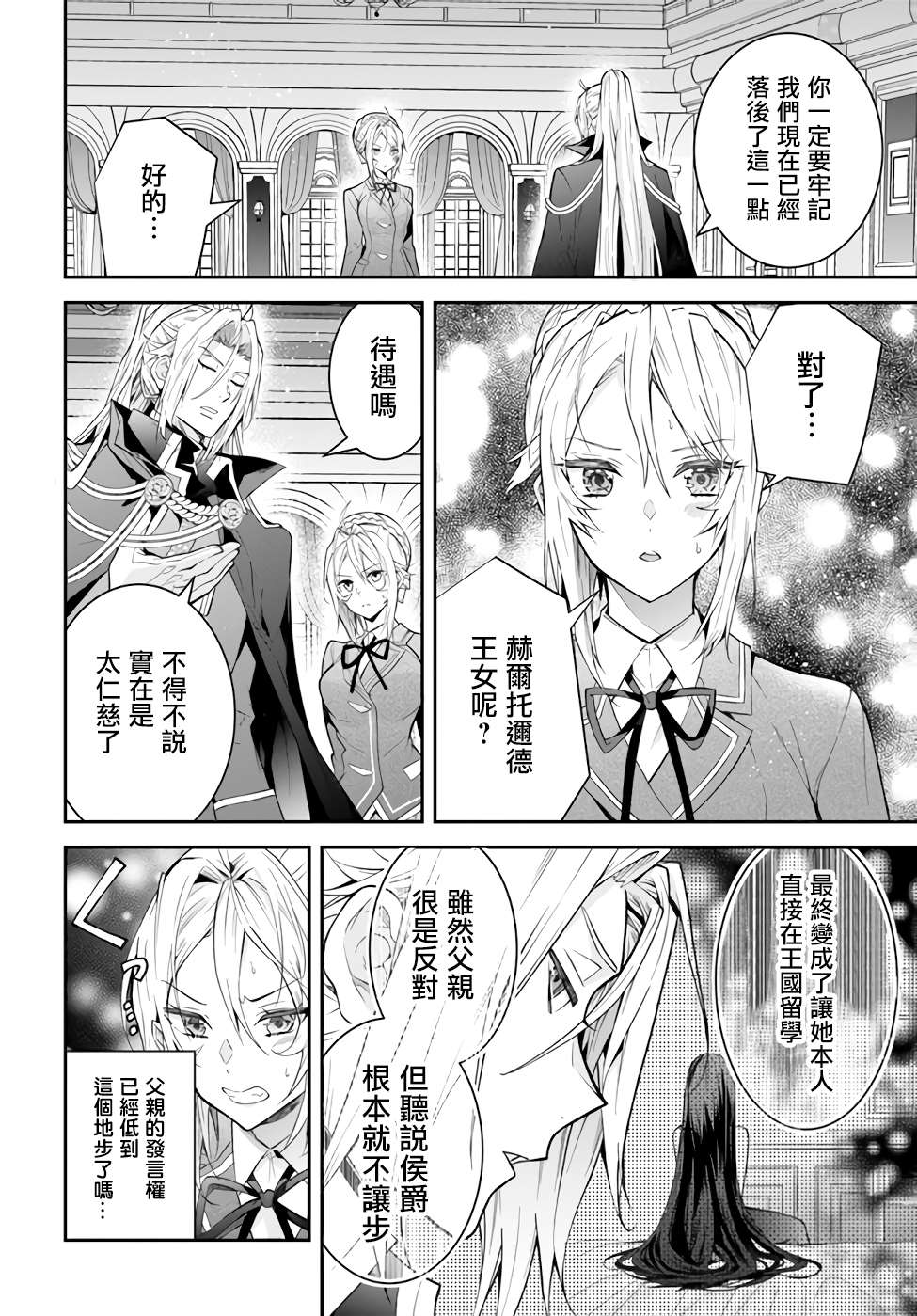 第37话 幕间2前 再战3