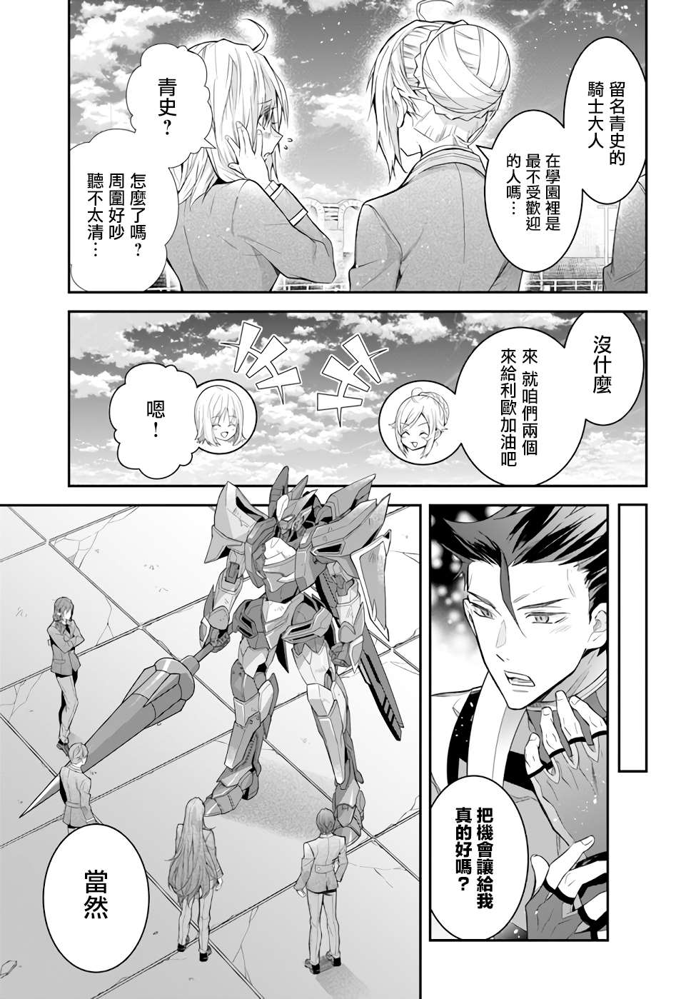 第37话 幕间2前 再战2