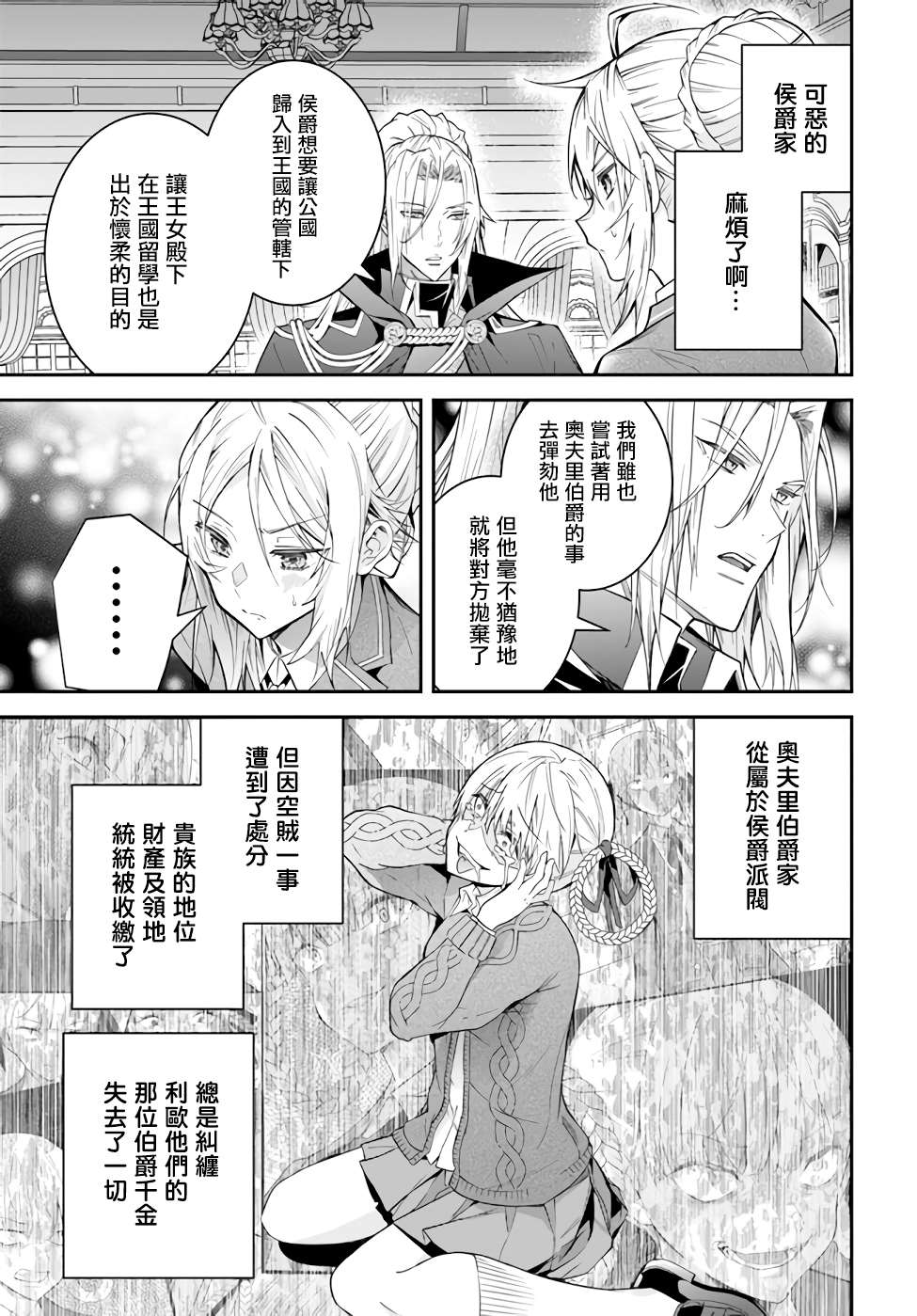 第37话 幕间2前 再战4