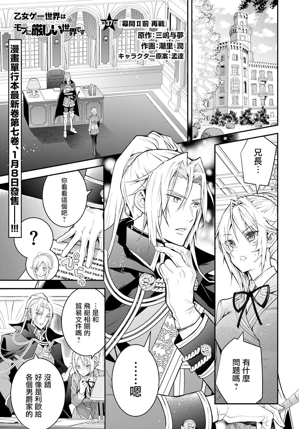 第37话 幕间2前 再战0
